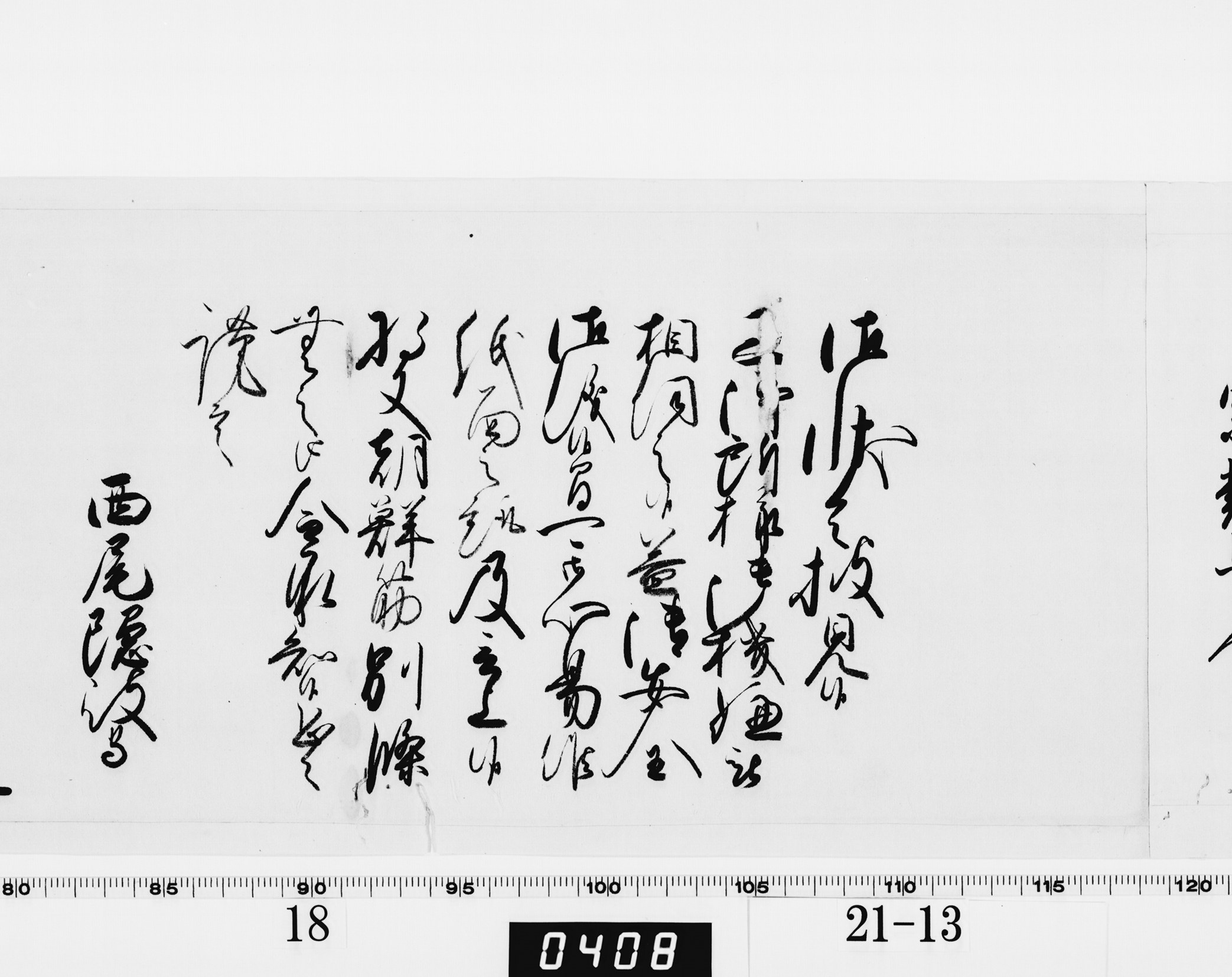 老中奉書（西丸）の画像