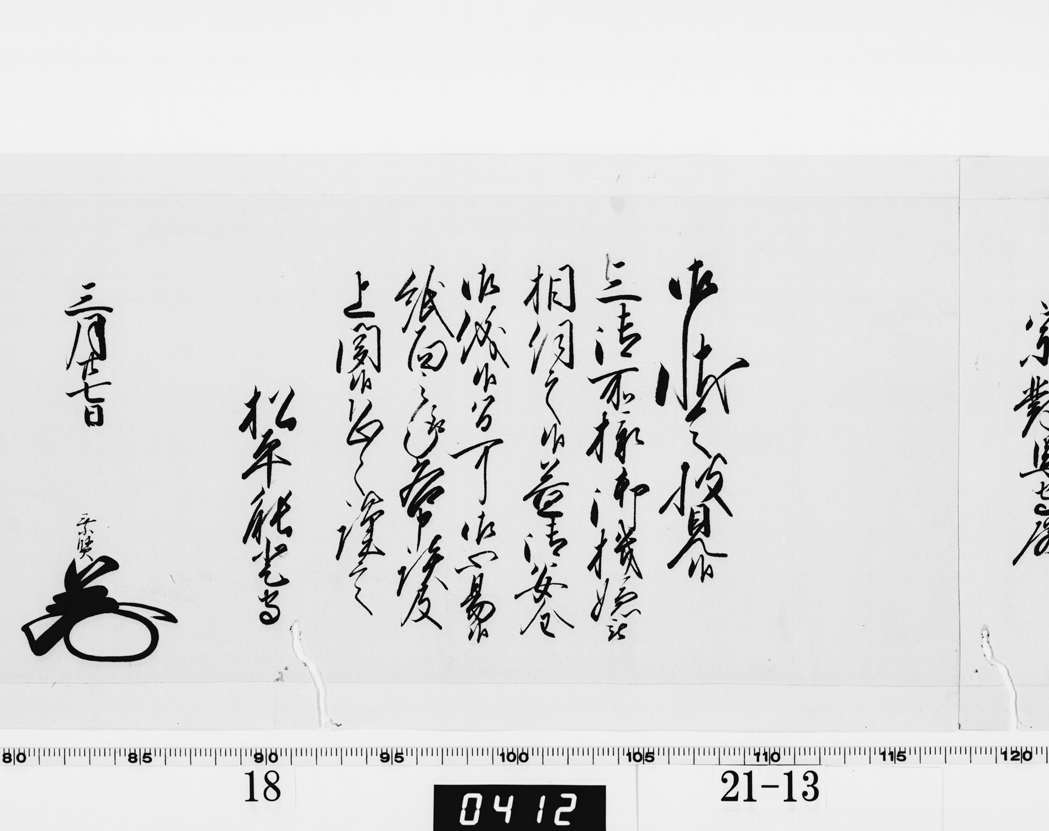 老中奉書（西丸）の画像