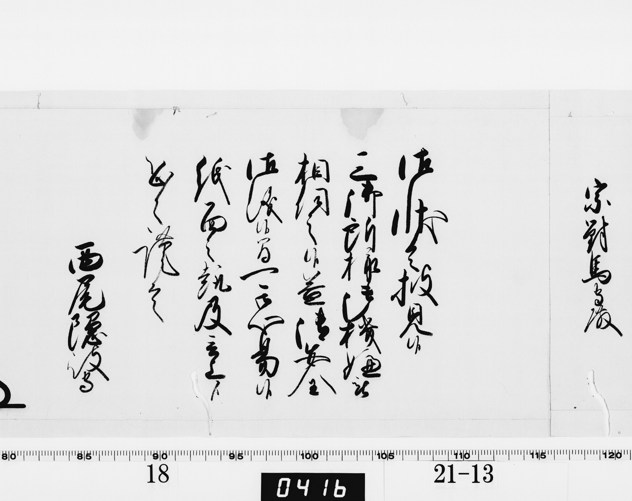 老中奉書（西丸）の画像