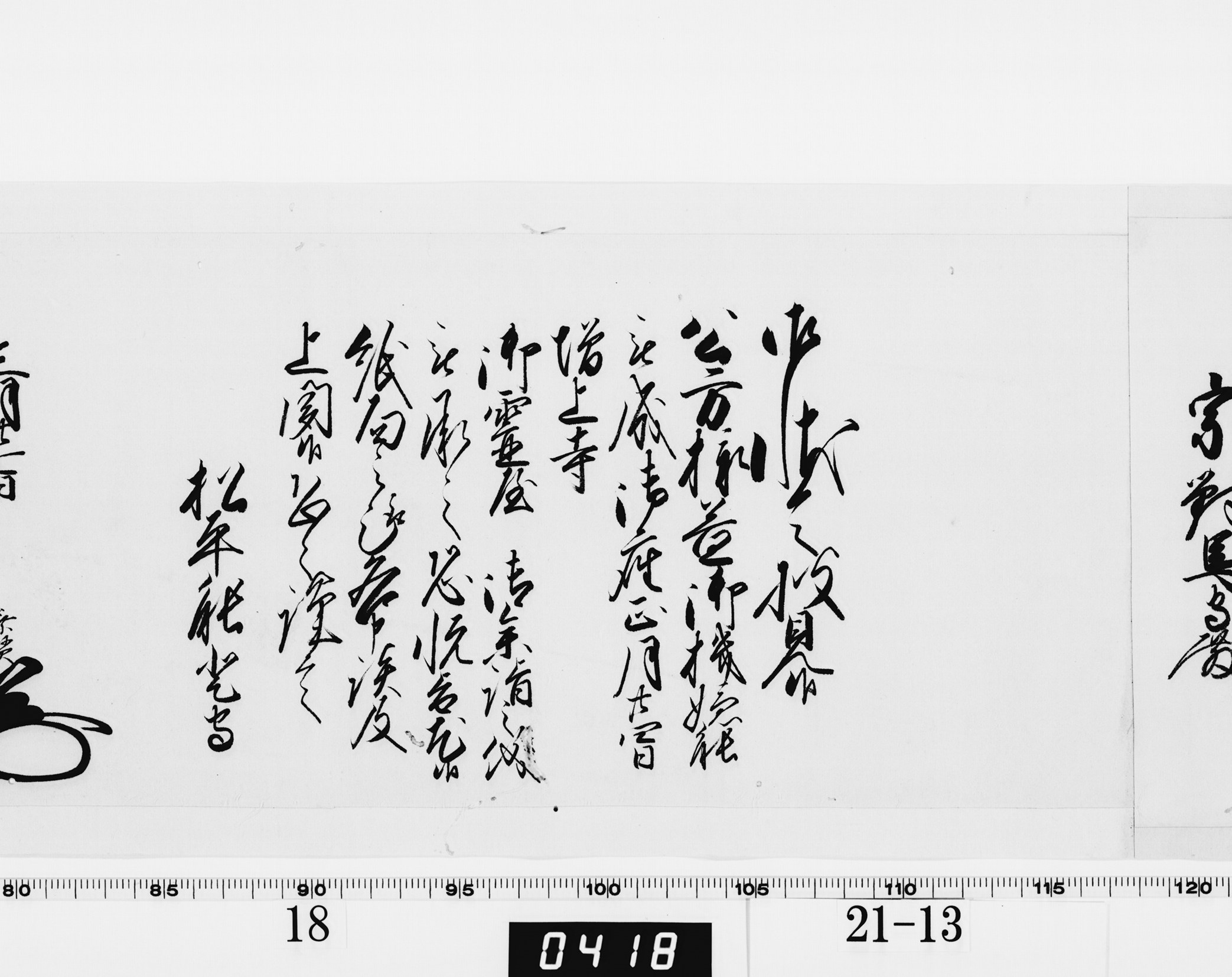 老中奉書（西丸）の画像