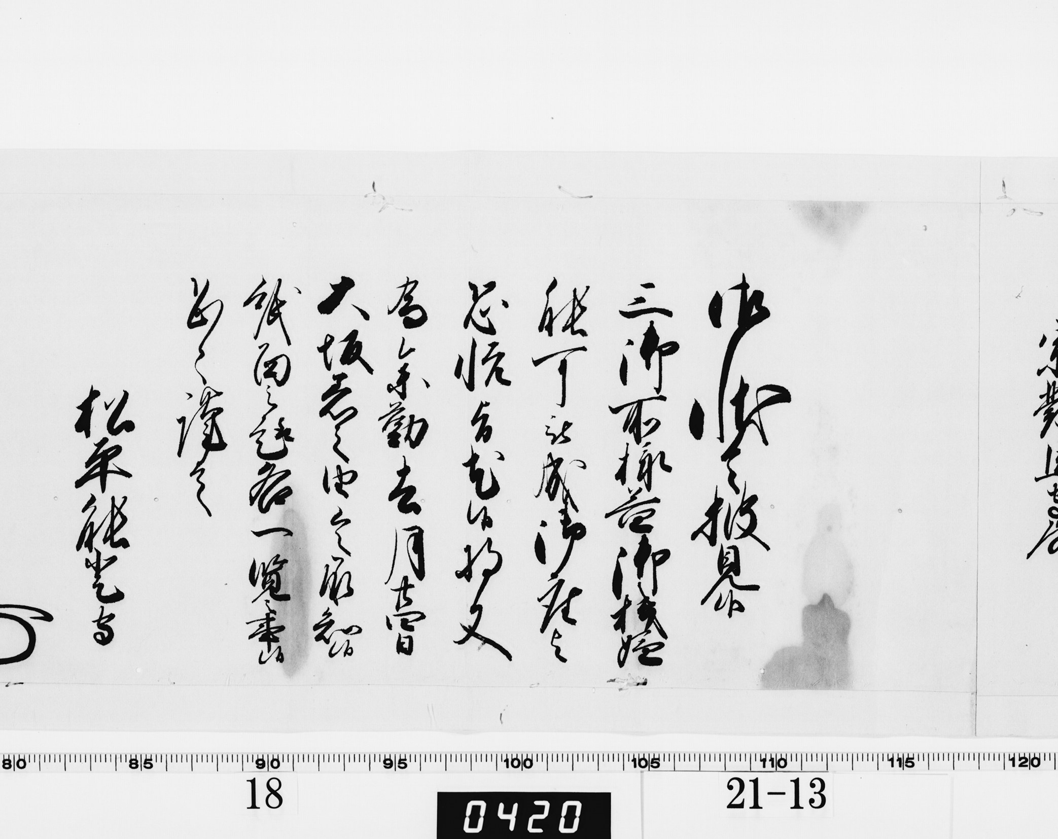 老中奉書（西丸）の画像