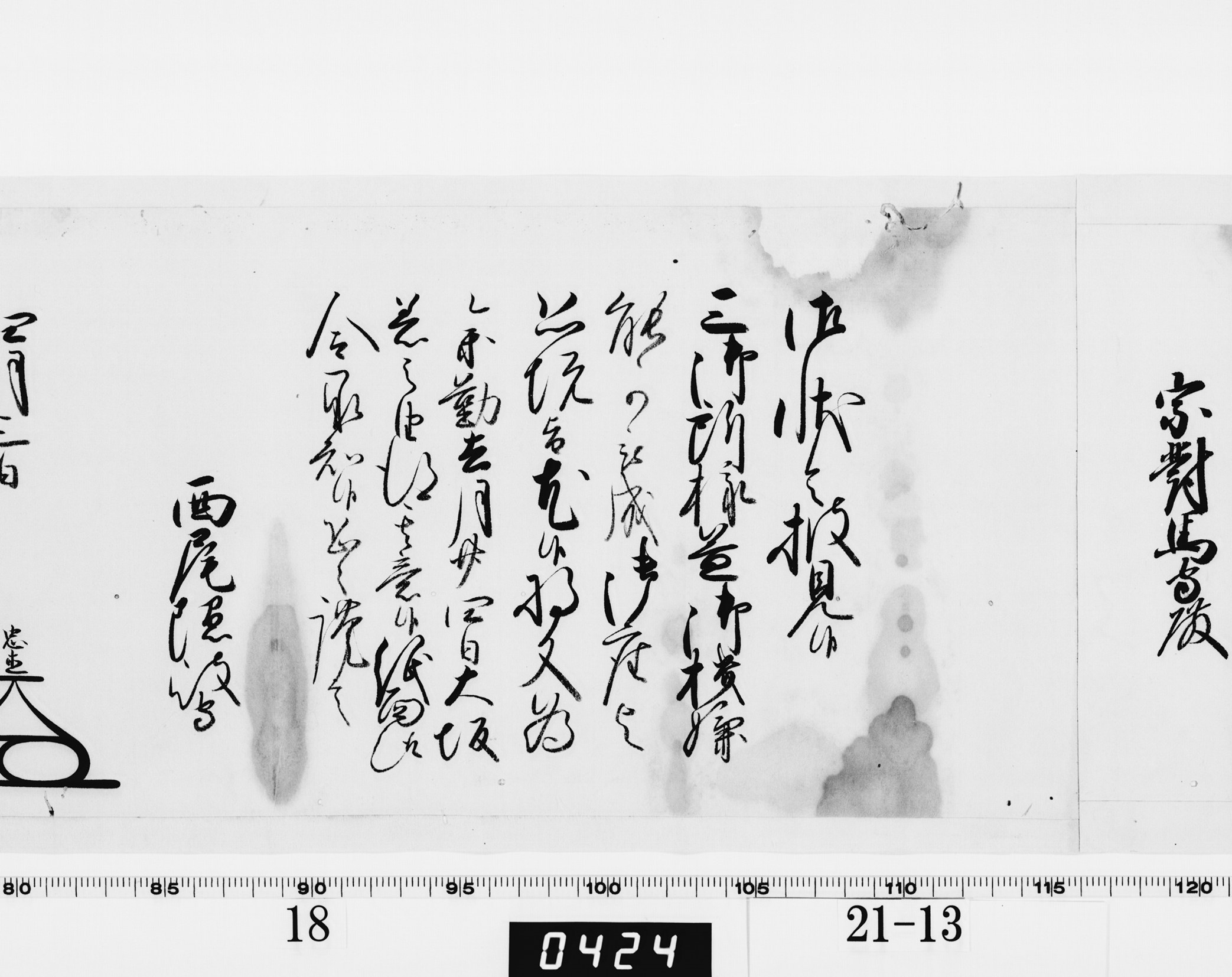 老中奉書（西丸）の画像