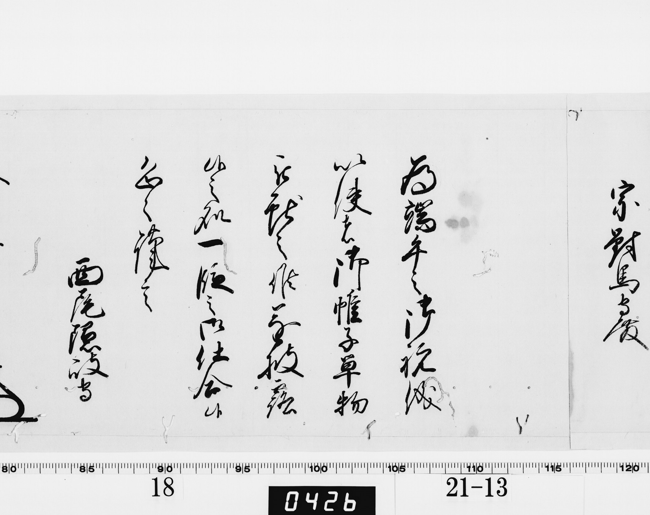 老中奉書（西丸）の画像