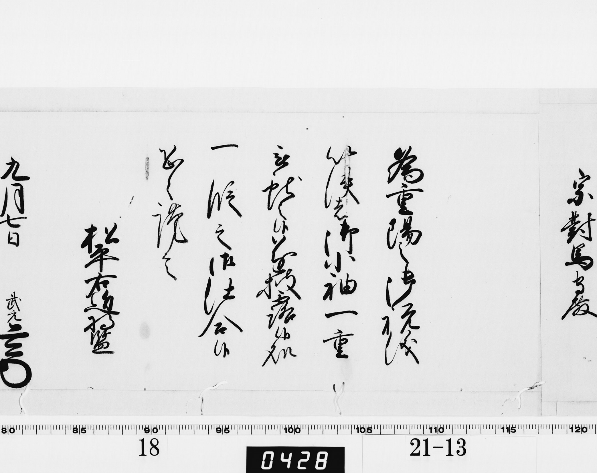 老中奉書（西丸）の画像