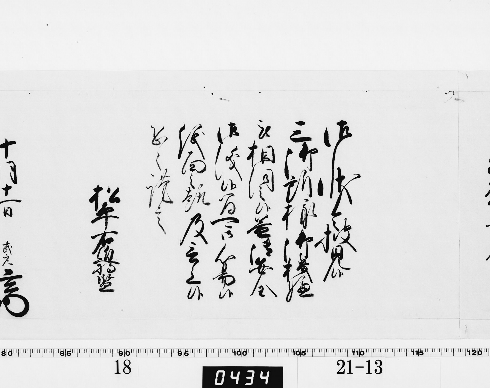 老中奉書（西丸）の画像