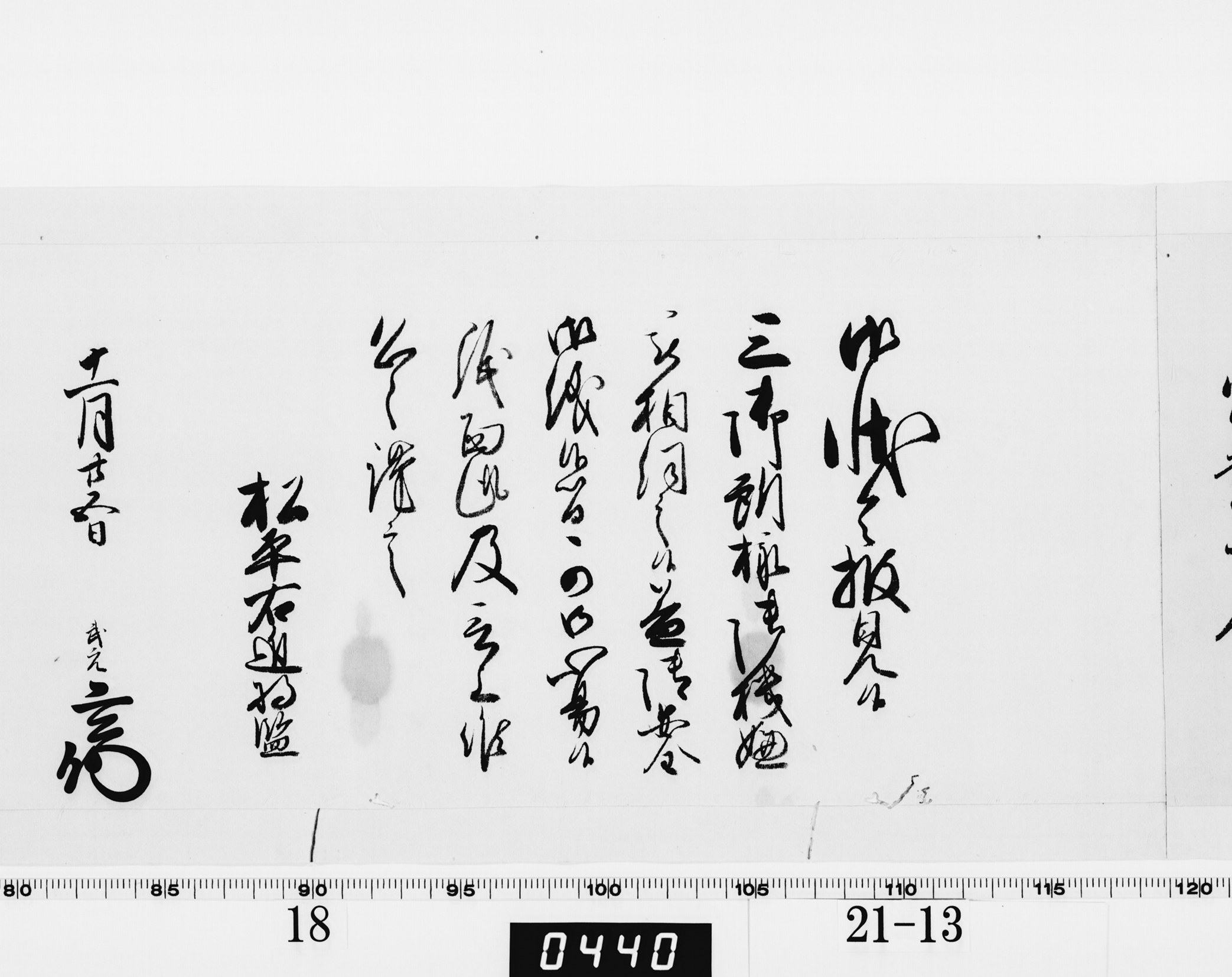 老中奉書（西丸）の画像