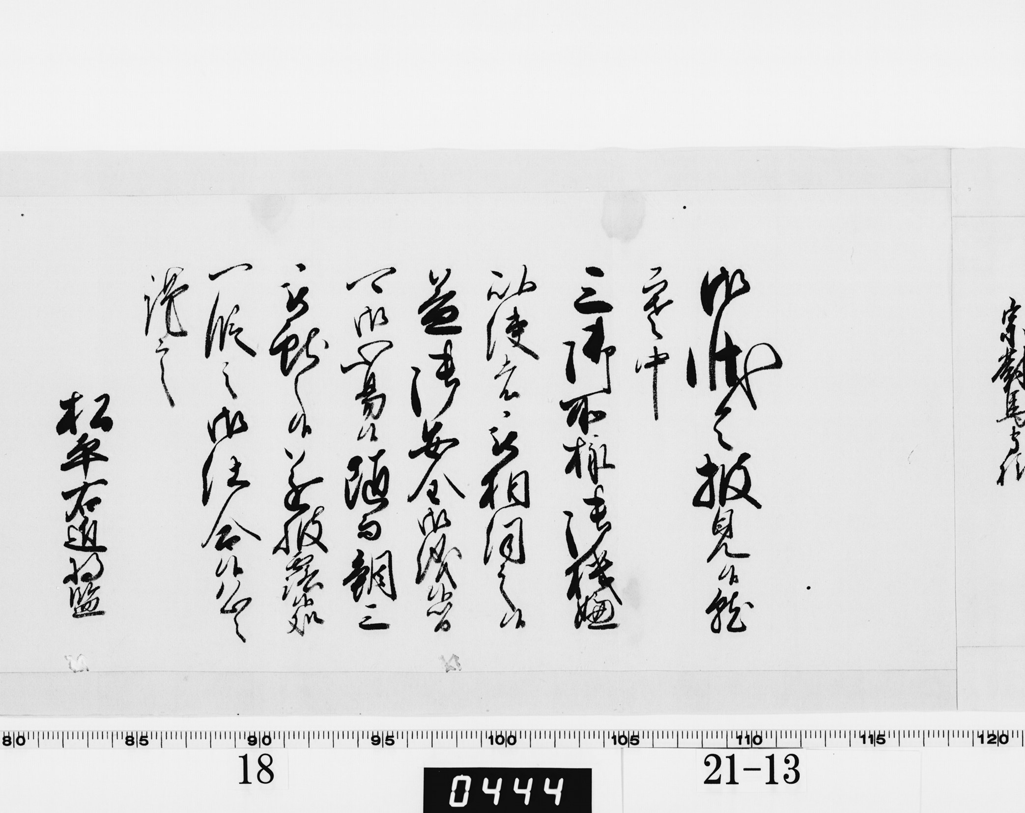 老中奉書（西丸）の画像