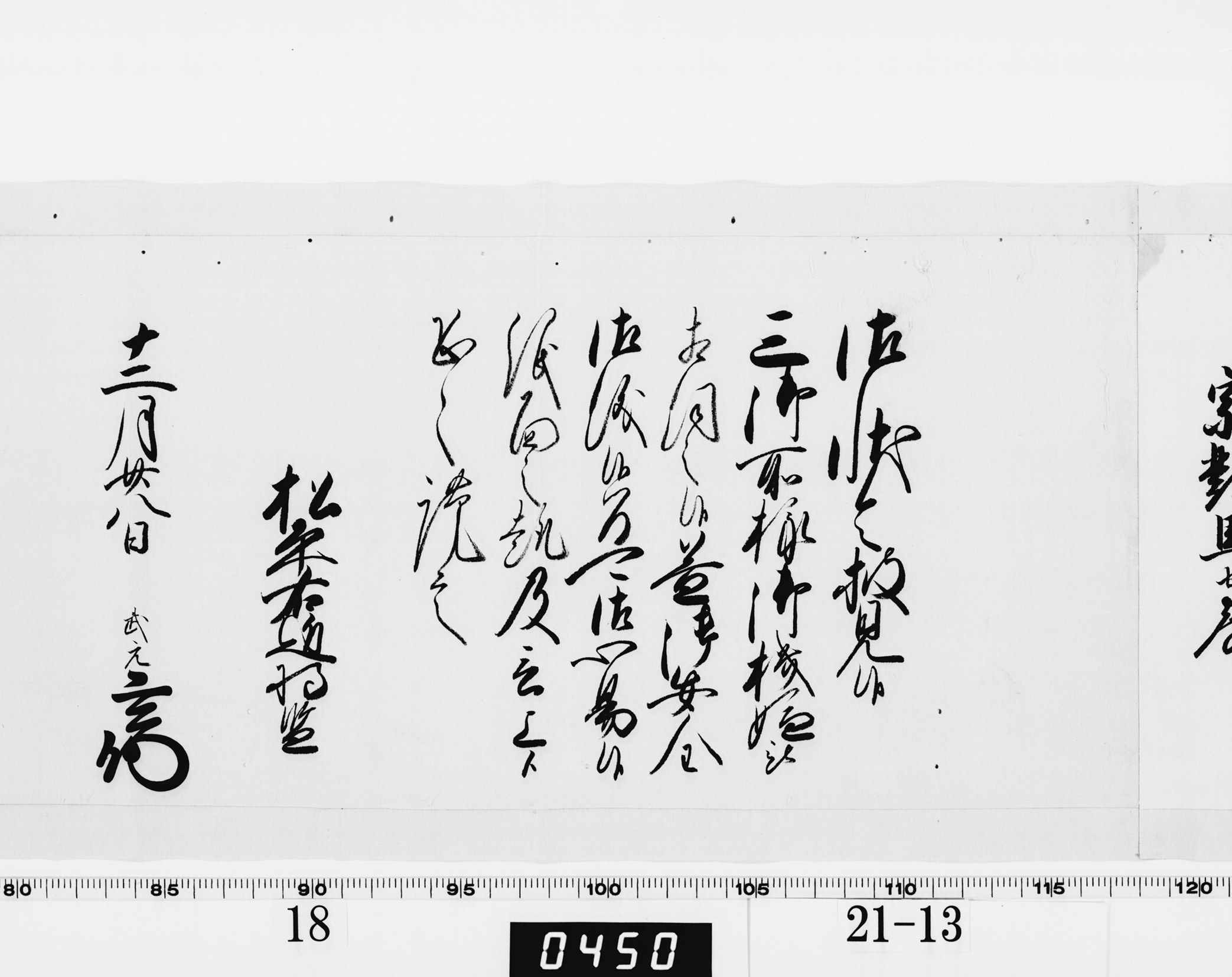 老中奉書（西丸）の画像