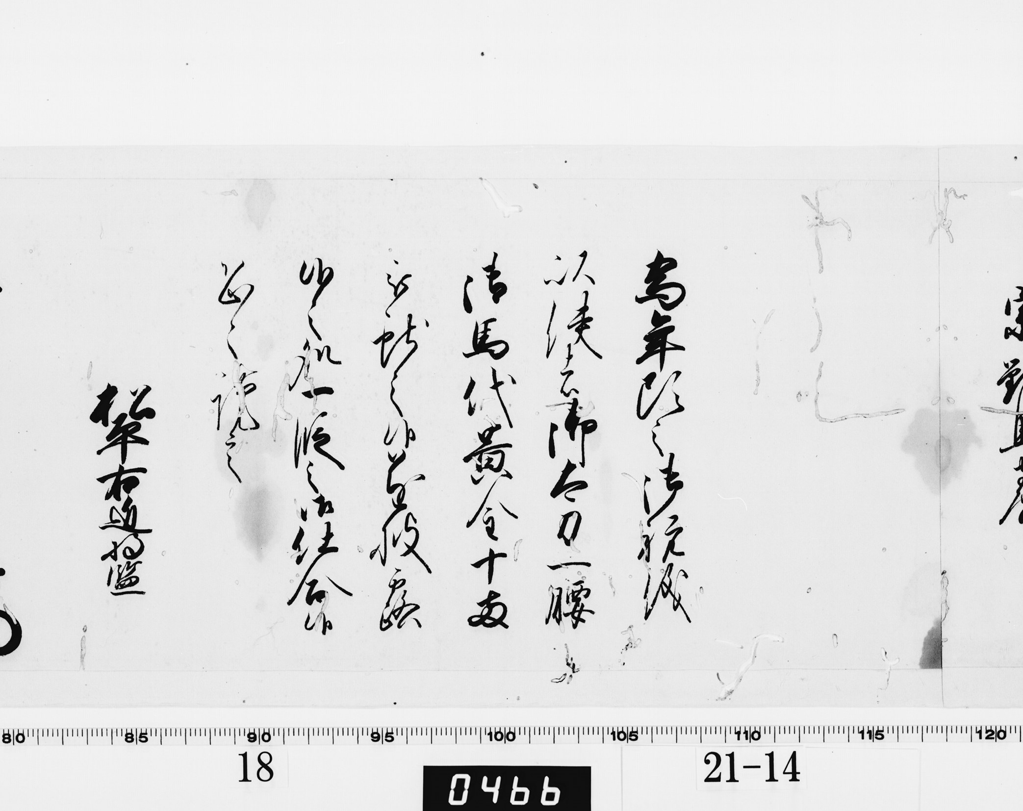 老中奉書（西丸）の画像