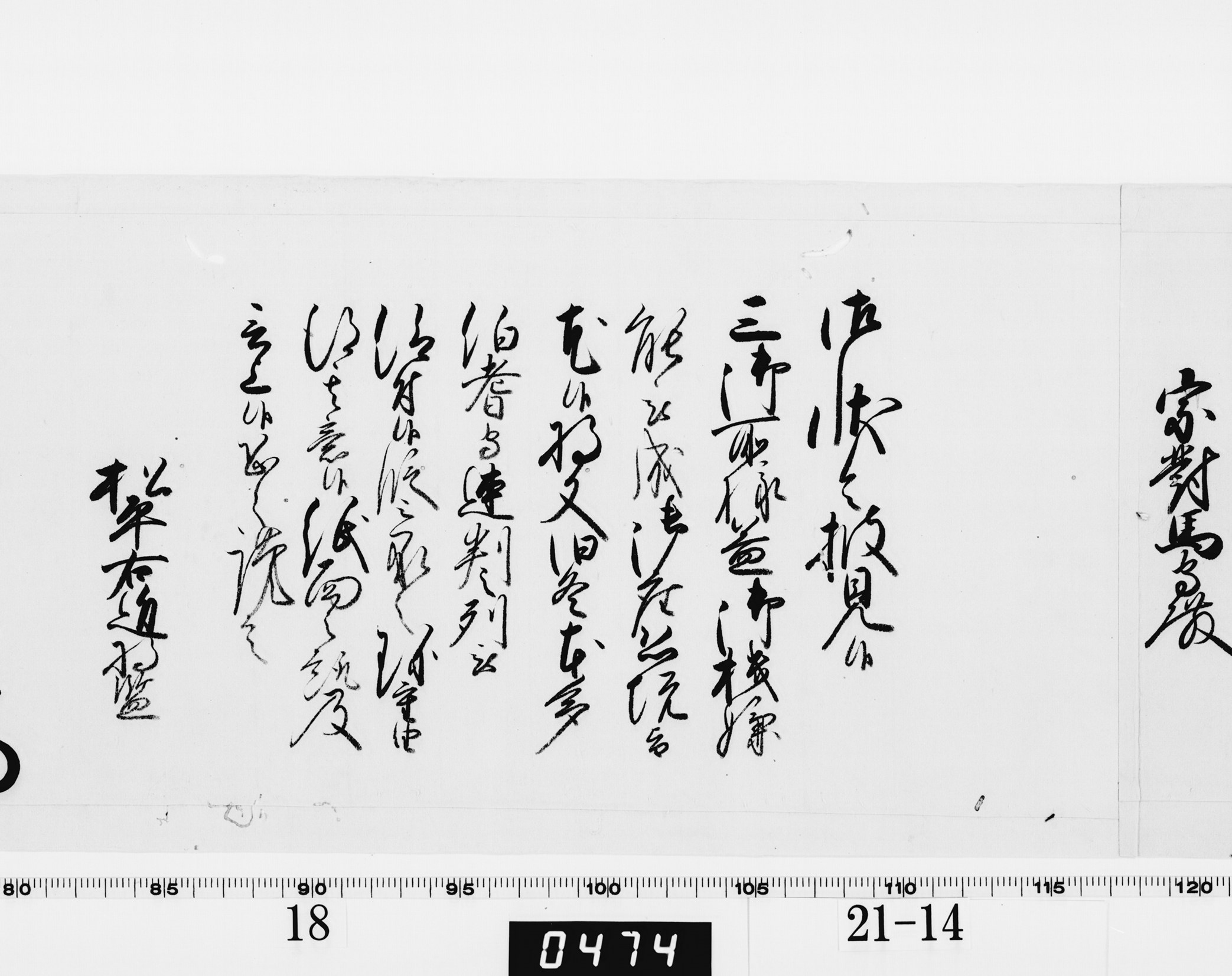 老中奉書（西丸）の画像