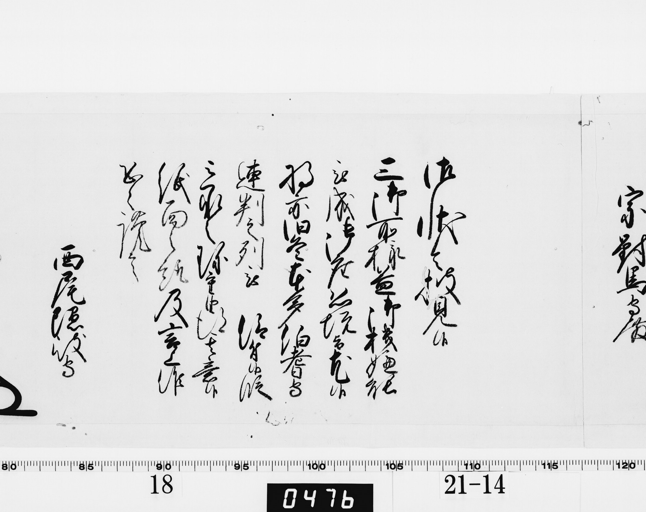 老中奉書（大御所付）の画像