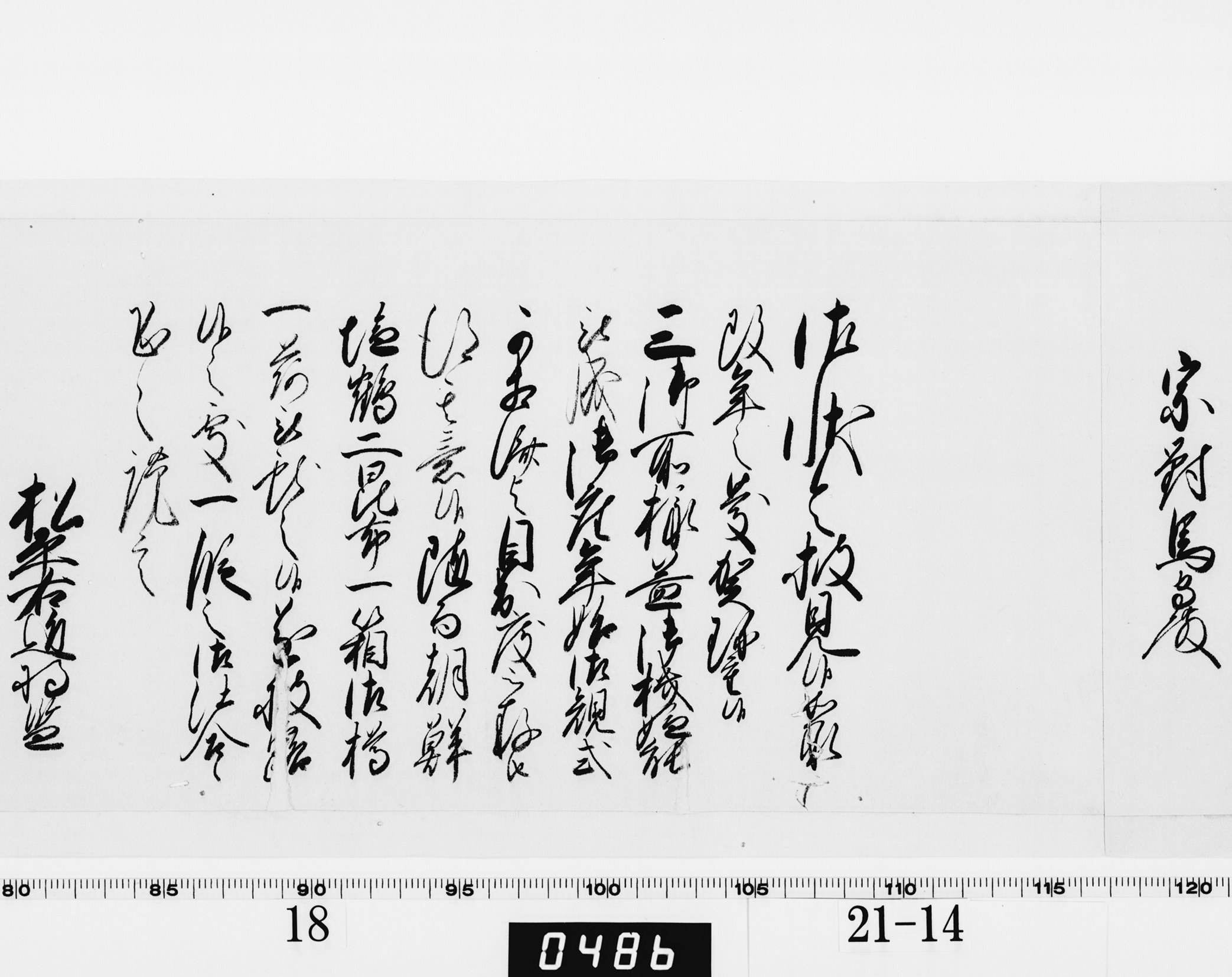 老中奉書（西丸）の画像