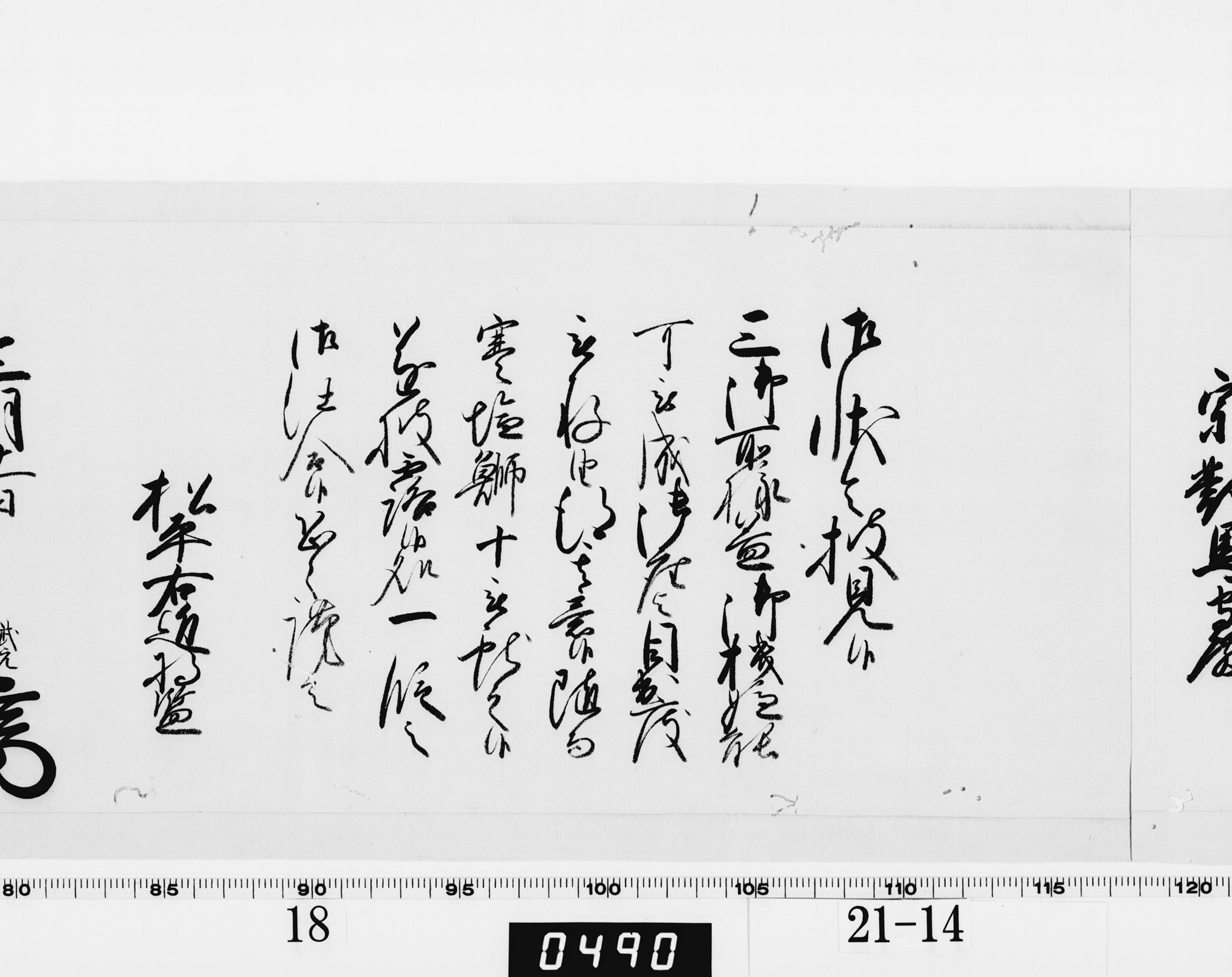 老中奉書（西丸）の画像