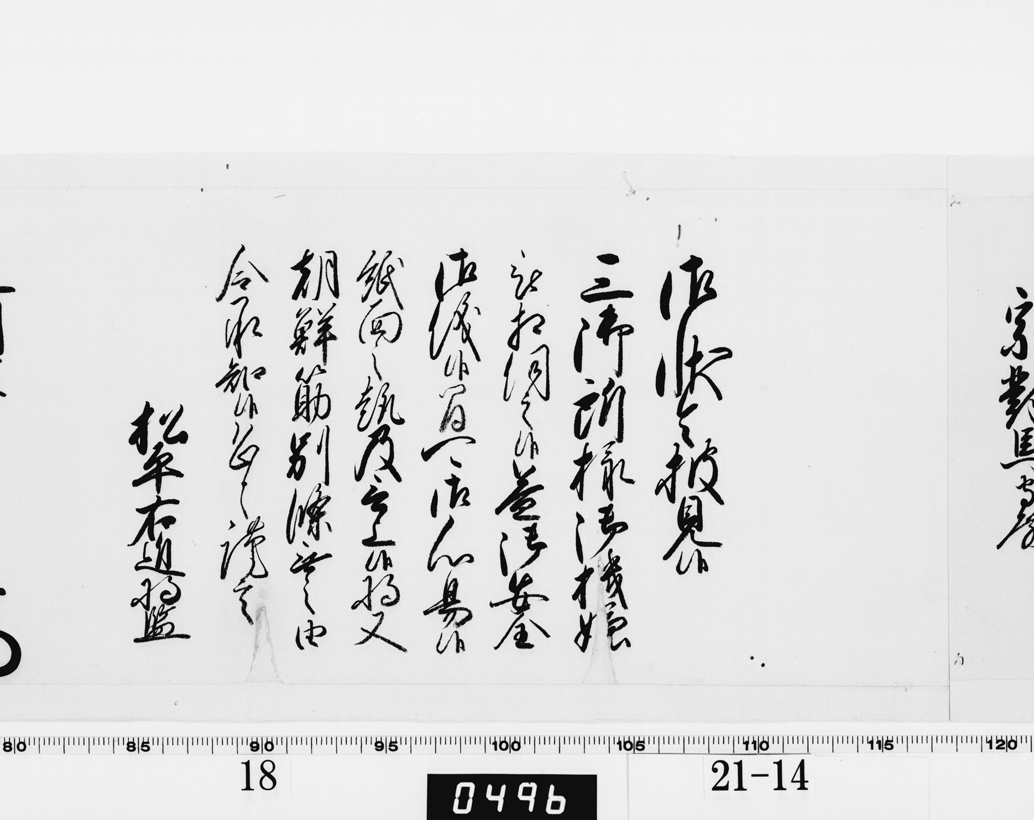 老中奉書（西丸）の画像