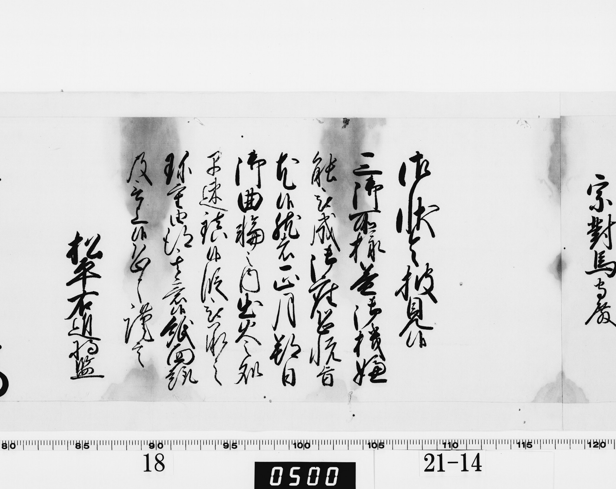 老中奉書（西丸）の画像