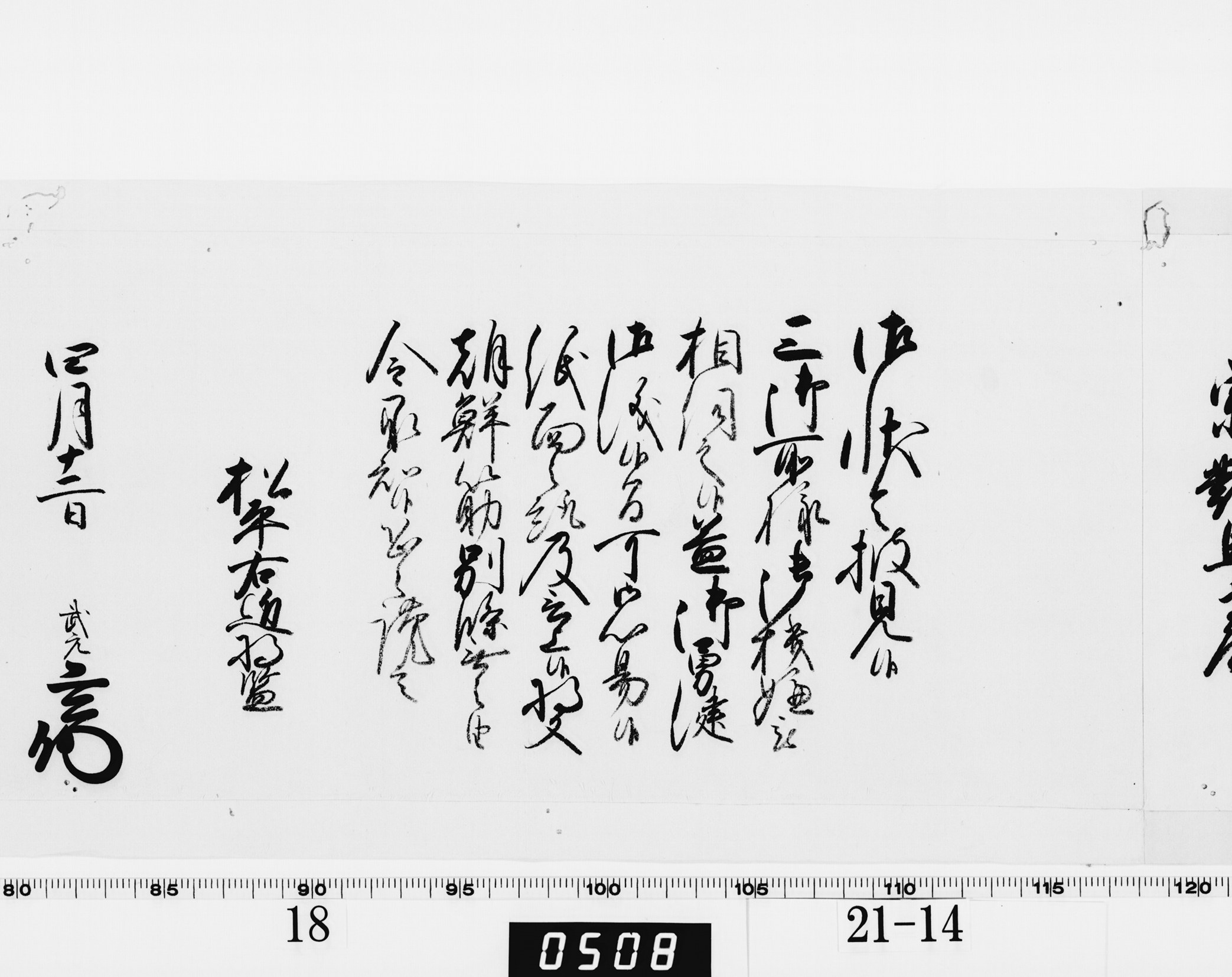 老中奉書（西丸）の画像