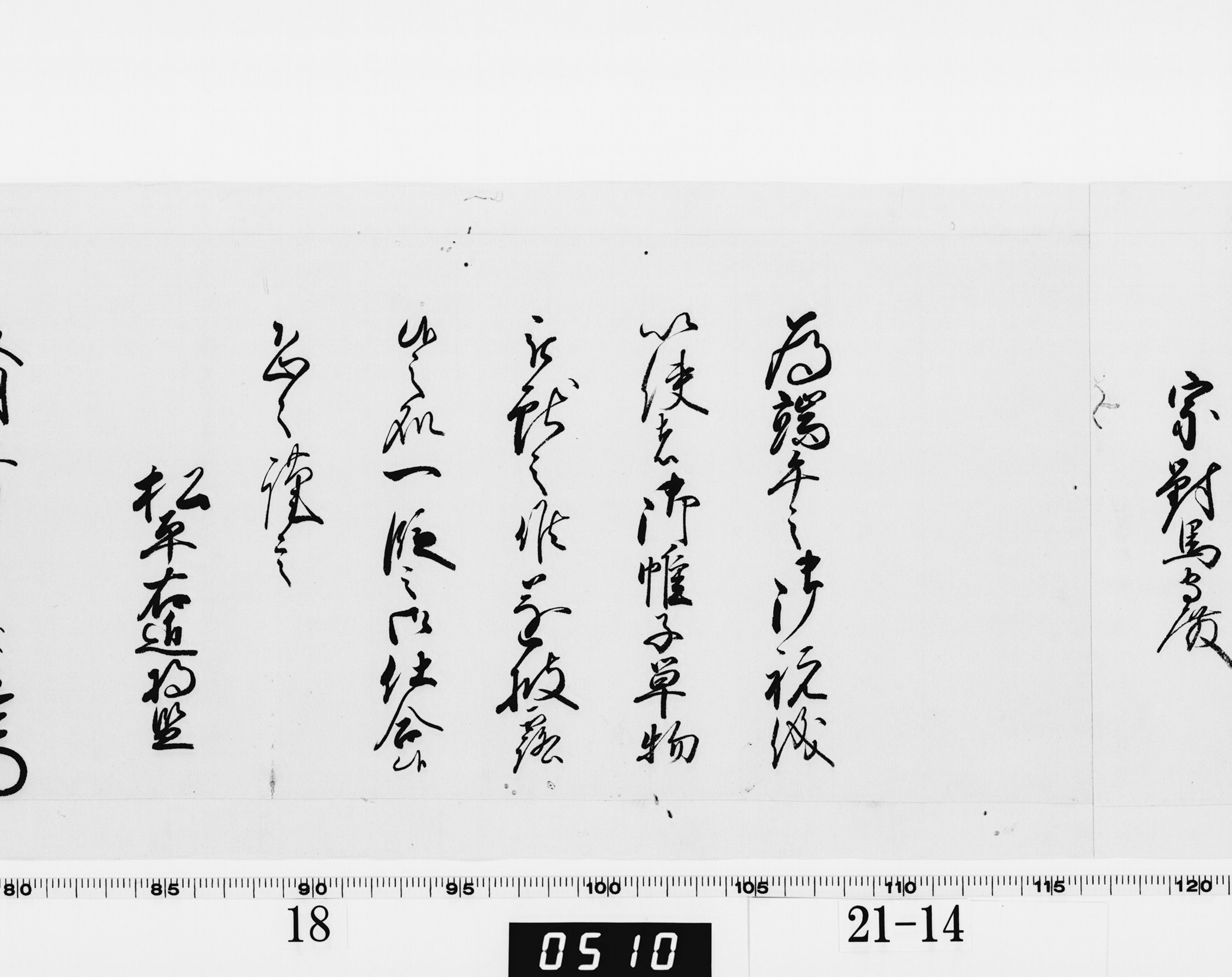 老中奉書（西丸）の画像