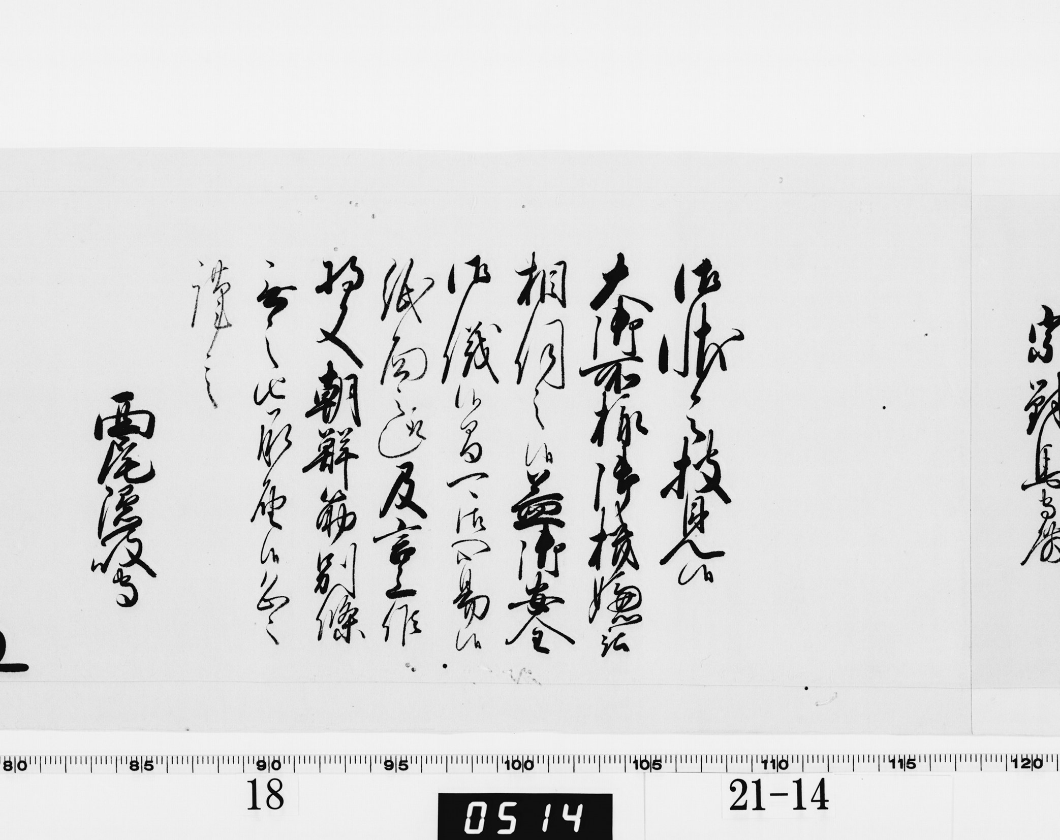 老中奉書（大御所付）の画像