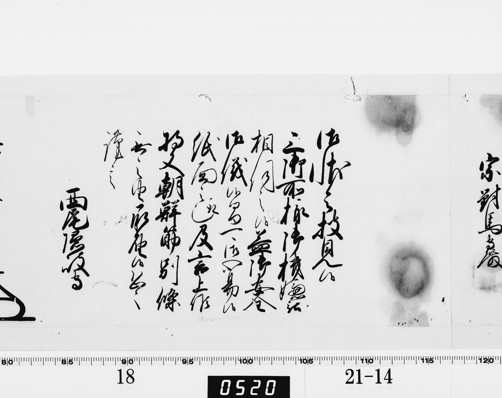 老中奉書（大御所付）の画像