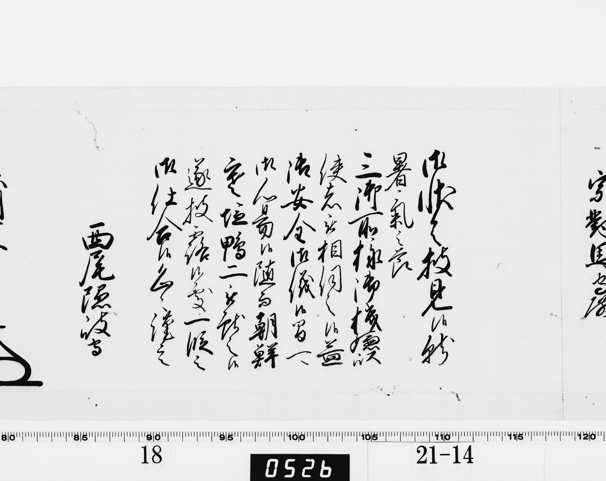 老中奉書（大御所付）の画像