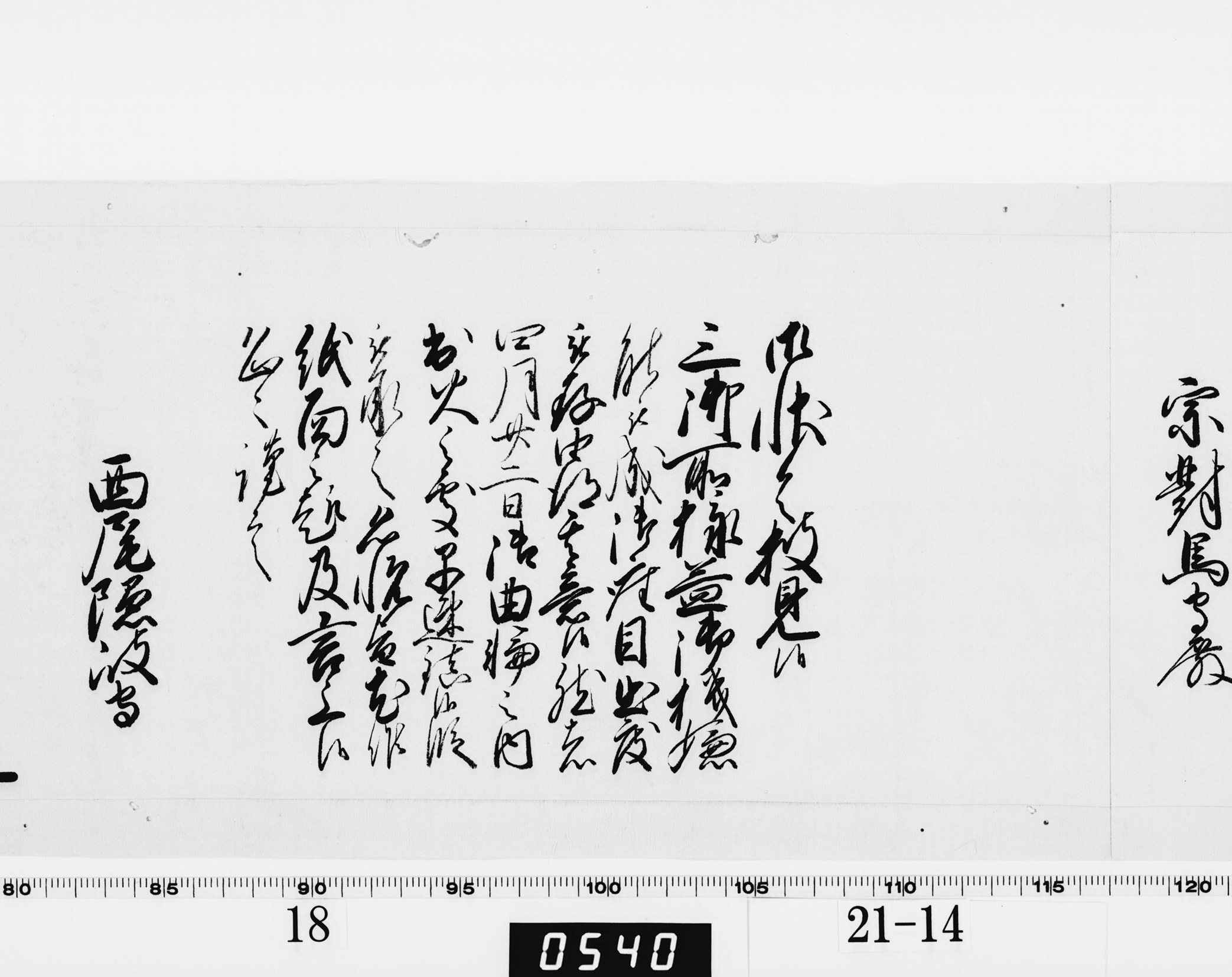 老中奉書（西丸）の画像