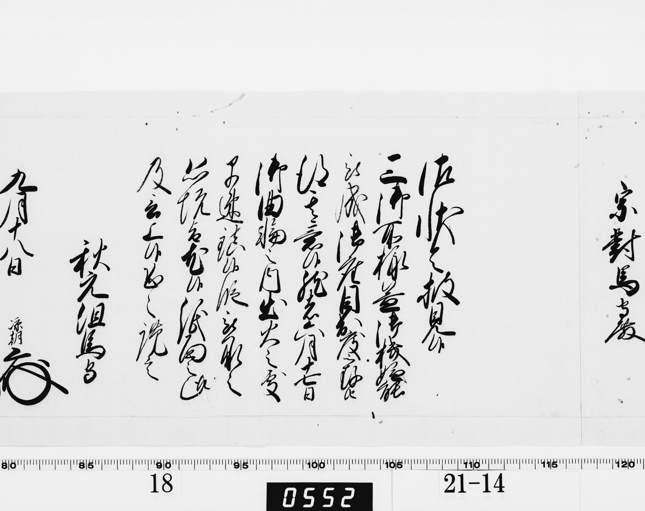 老中奉書（西丸）の画像