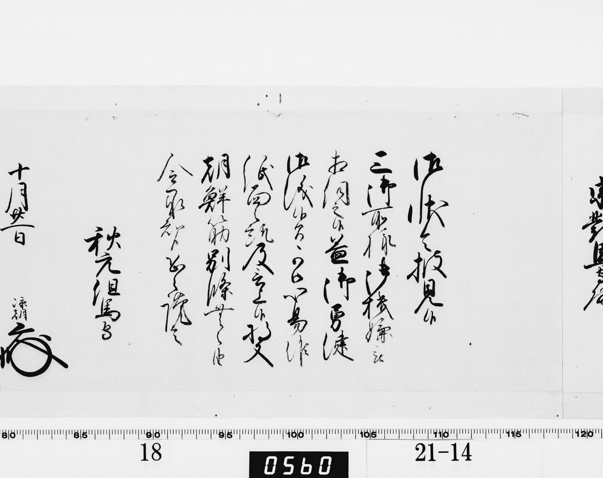 老中奉書（西丸）の画像