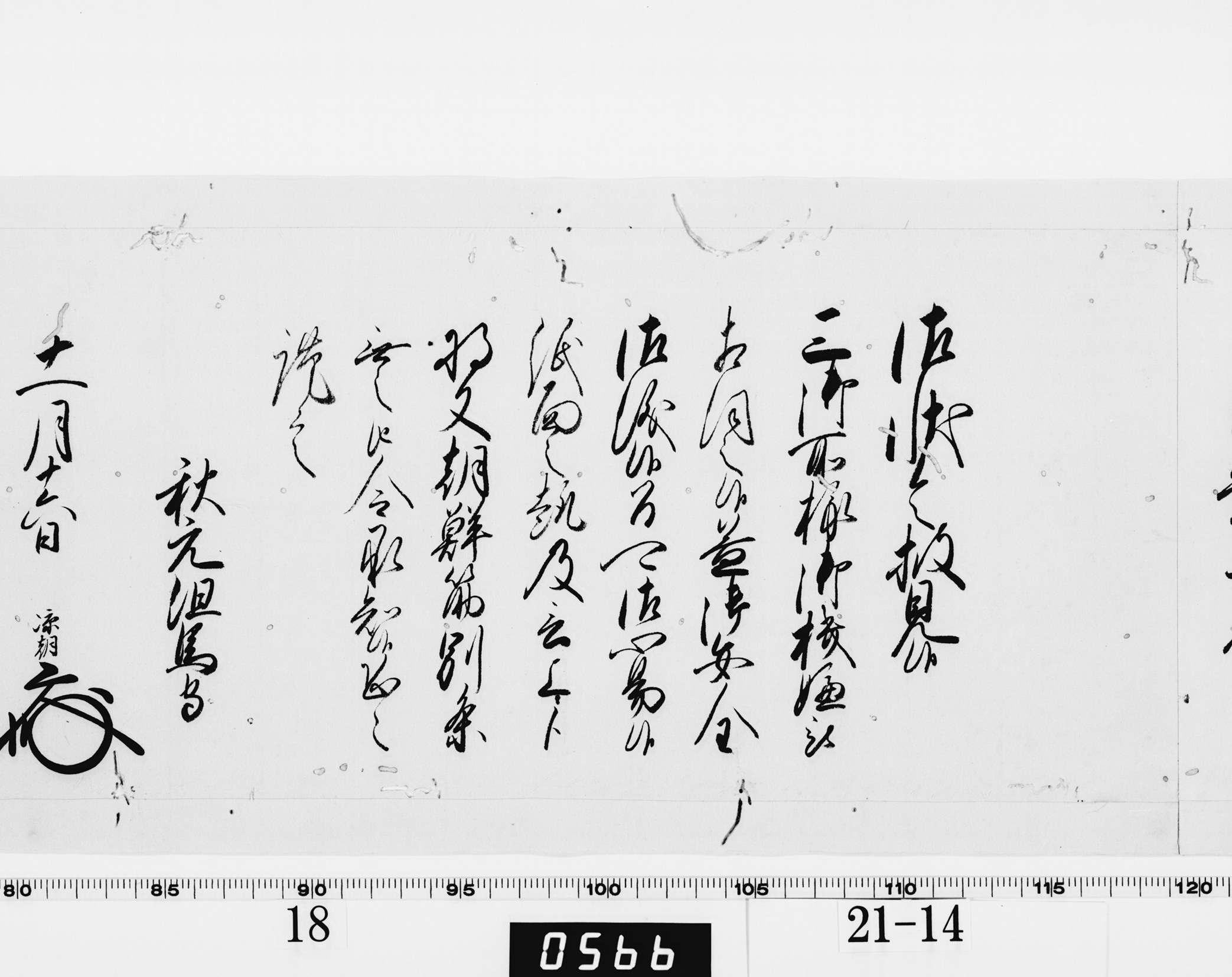 老中奉書（西丸）の画像