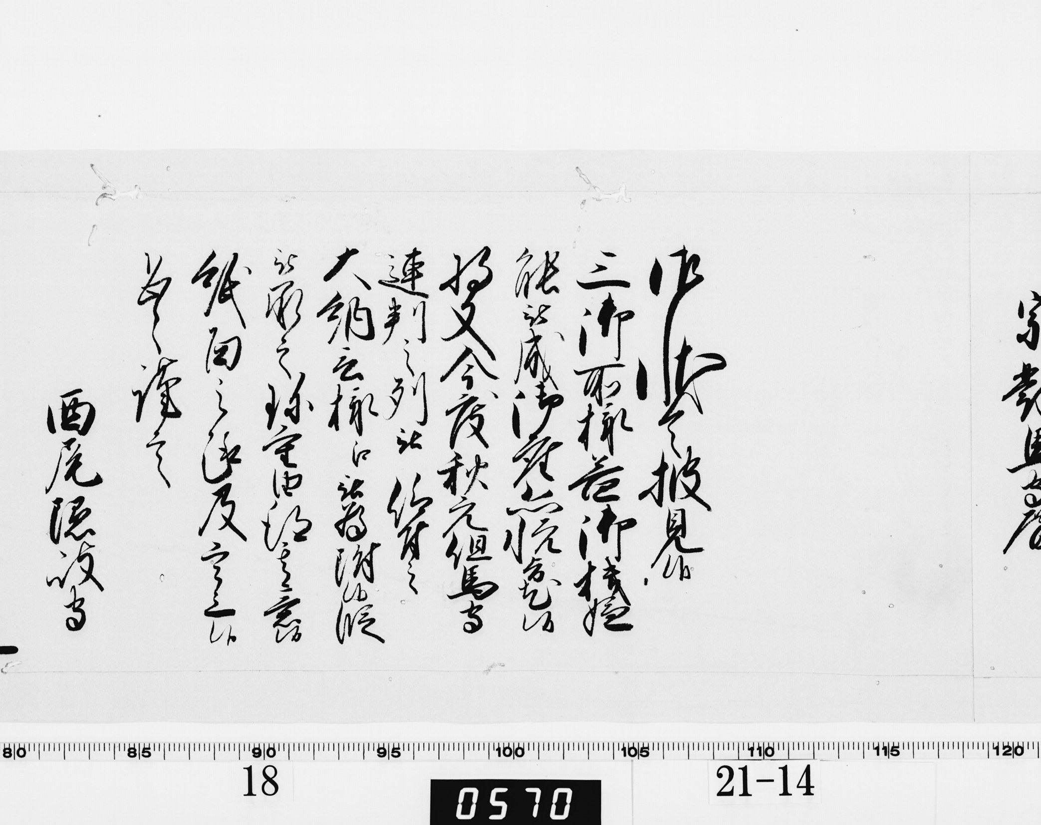 老中奉書（大御所付）の画像