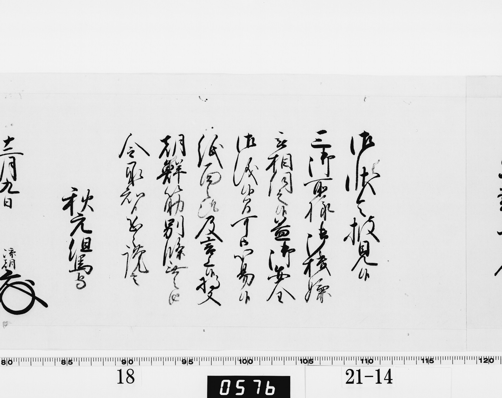 老中奉書（西丸）の画像