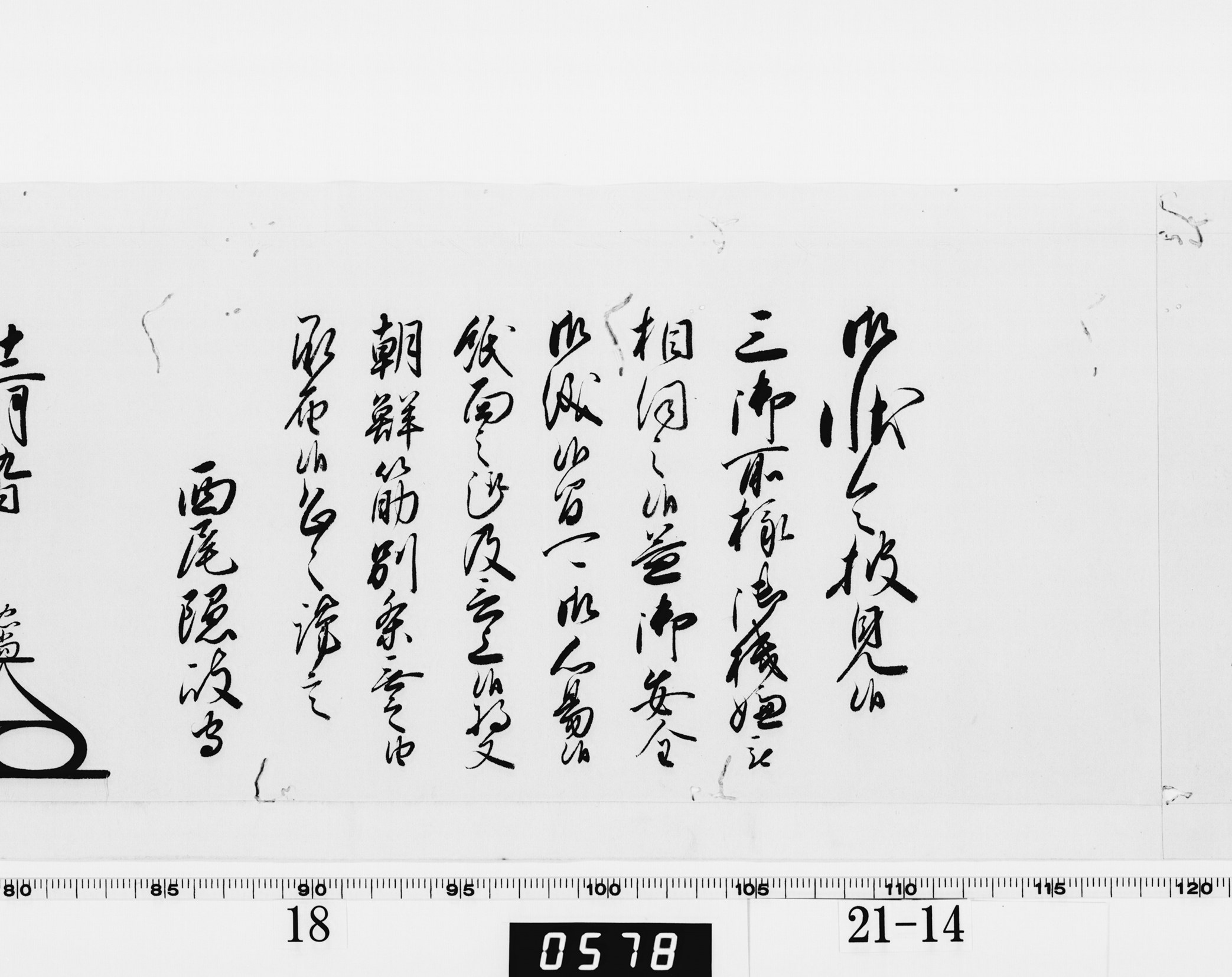 老中奉書（大御所付）の画像