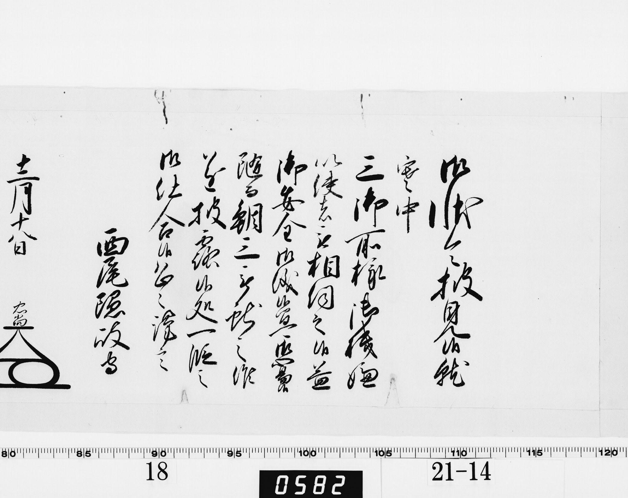 老中奉書（大御所付）の画像