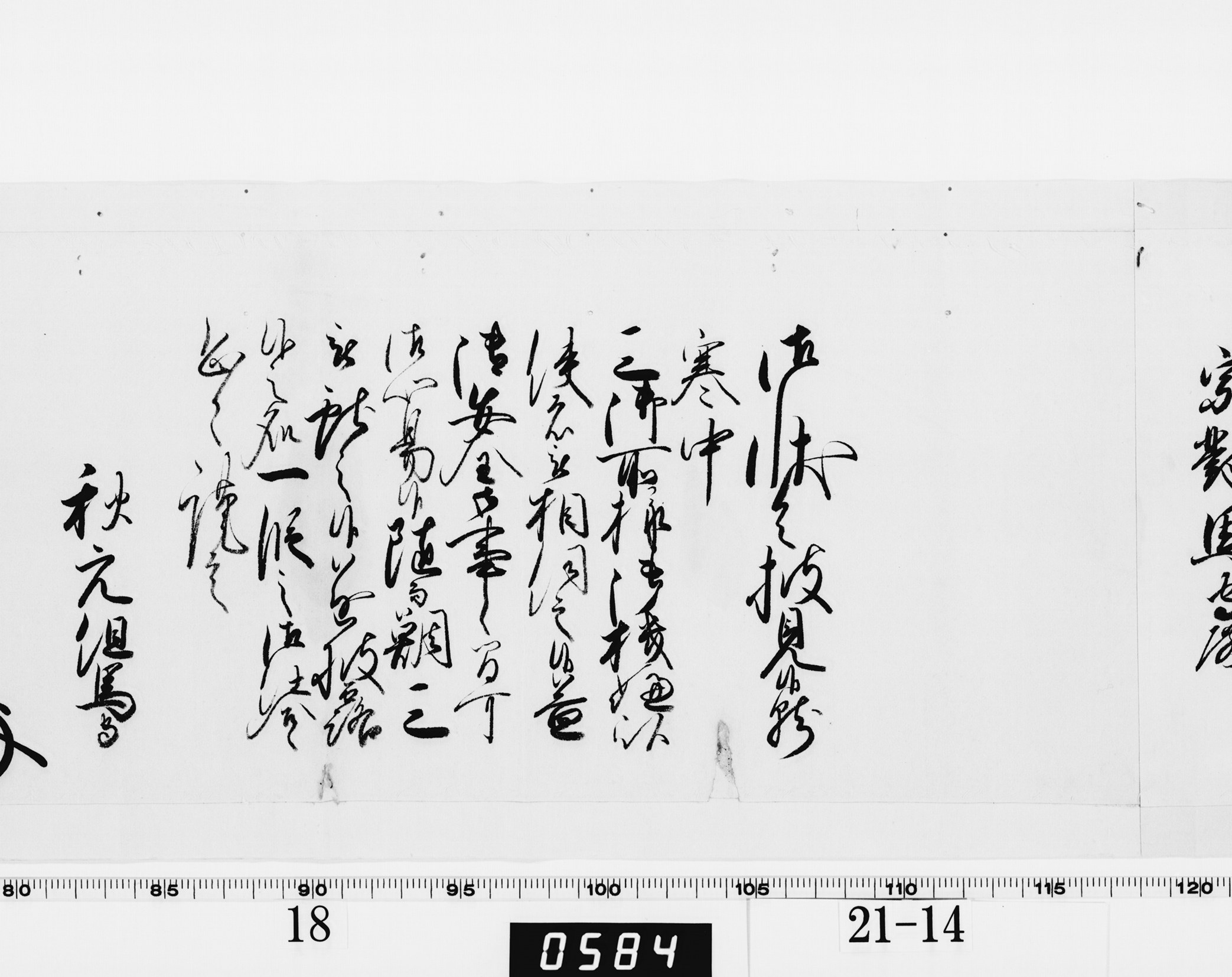 老中奉書（西丸）の画像