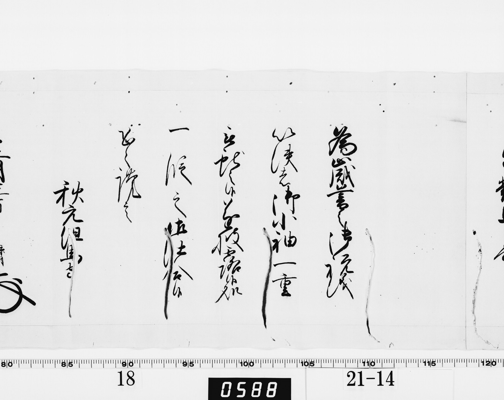 老中奉書（西丸）の画像