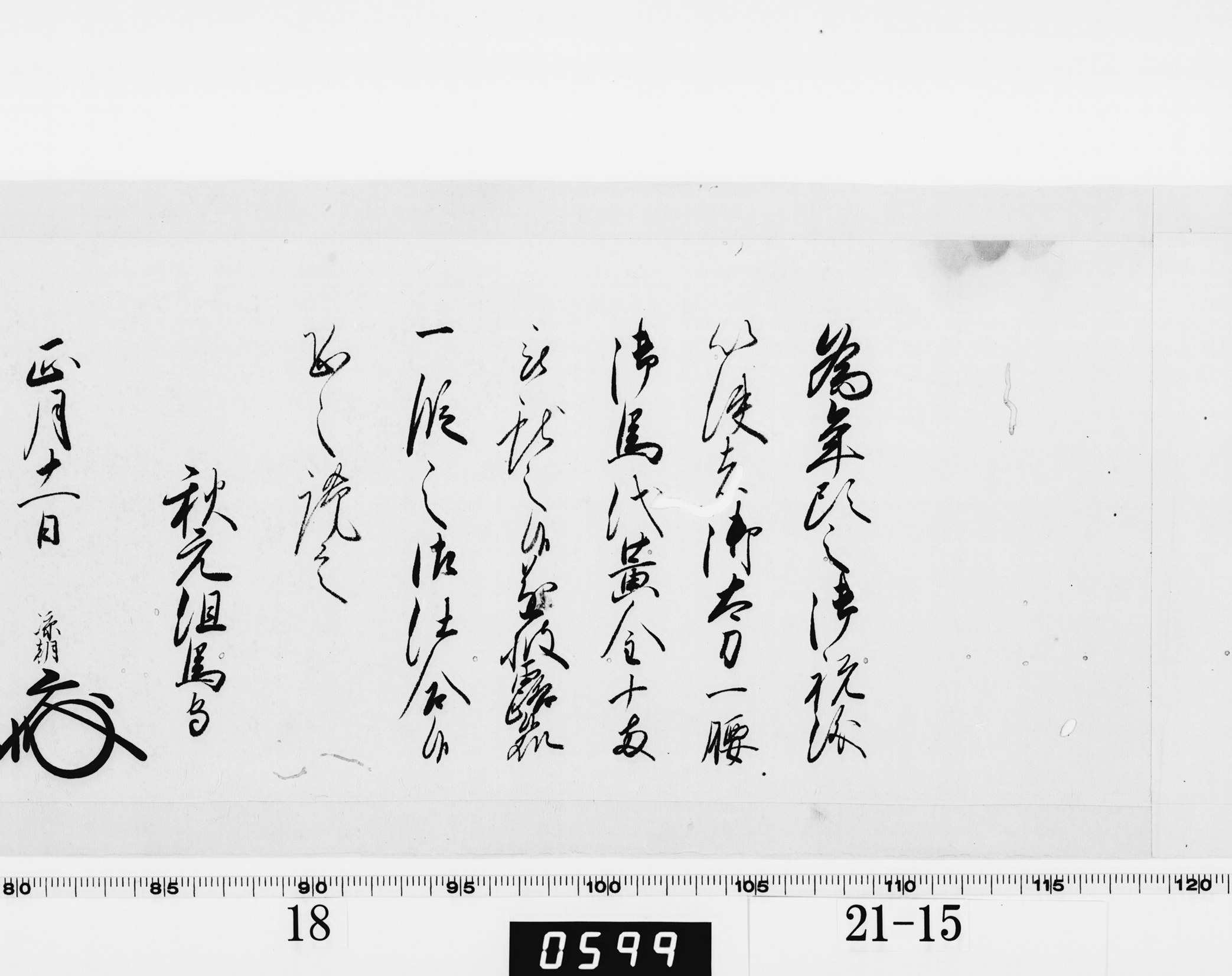 老中奉書（西丸）の画像