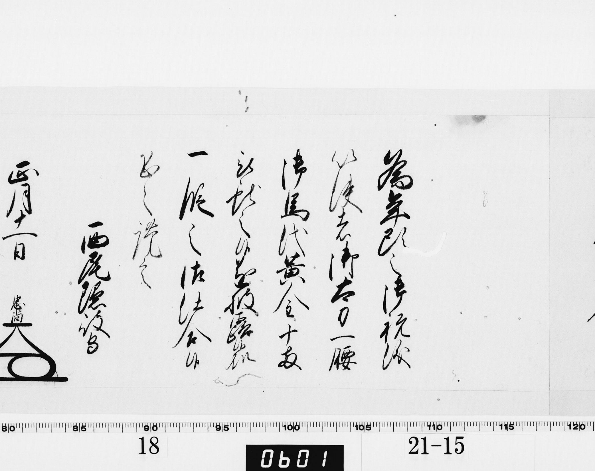 老中奉書（大御所付）の画像