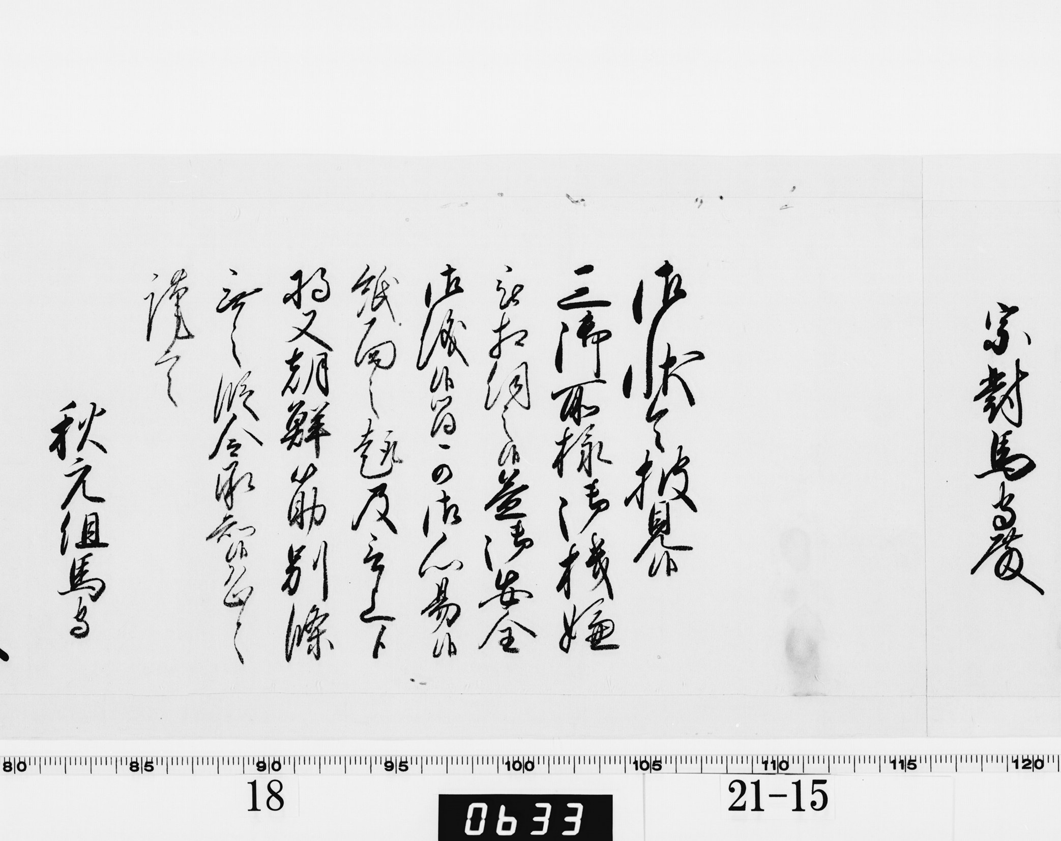 老中奉書（西丸）の画像