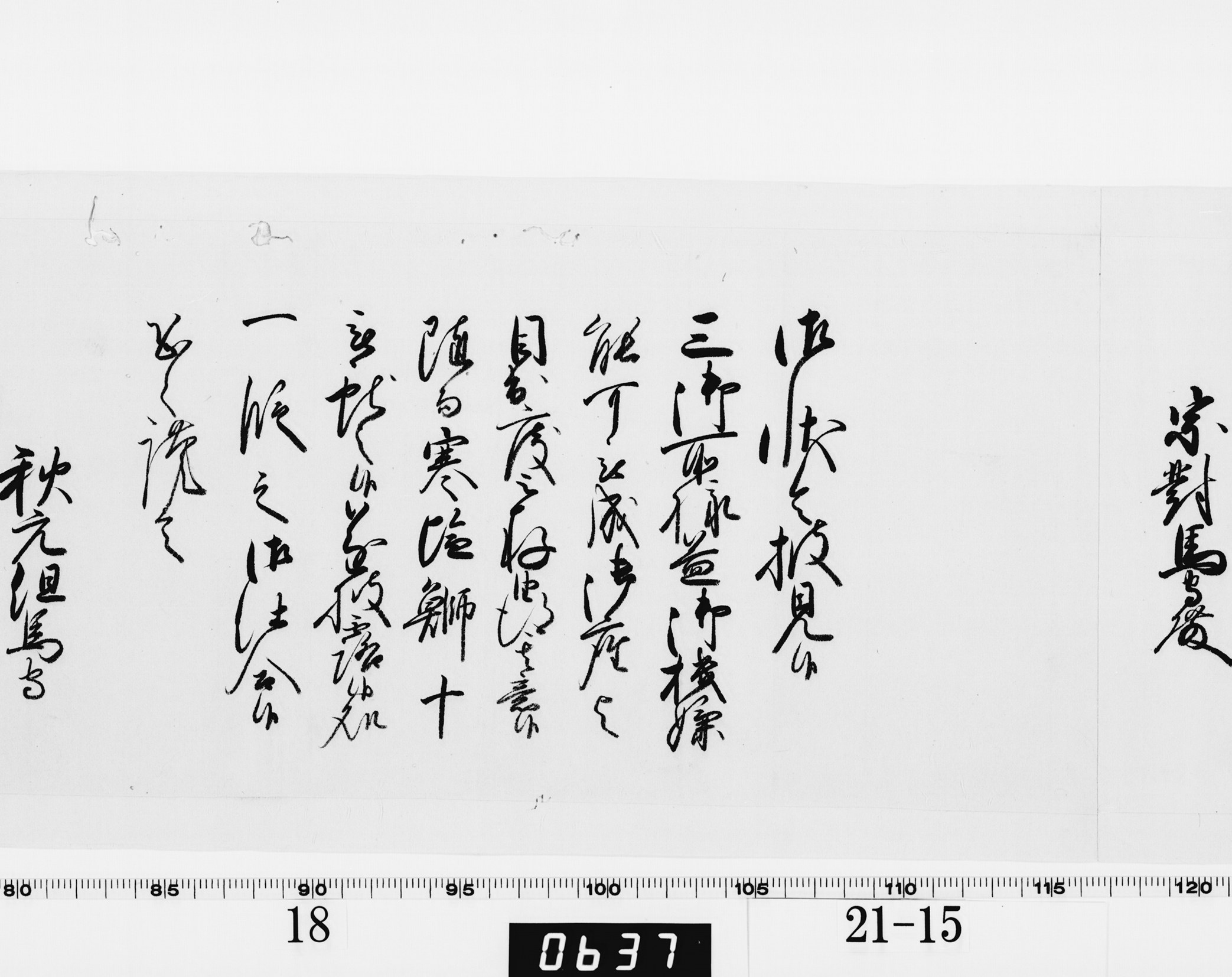 老中奉書（西丸）の画像