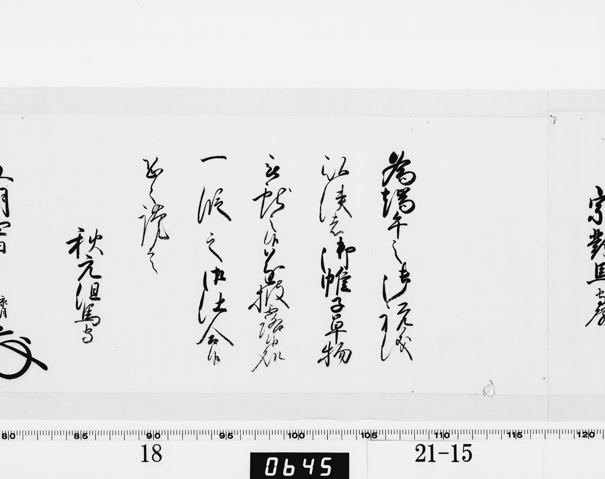 老中奉書（西丸）の画像