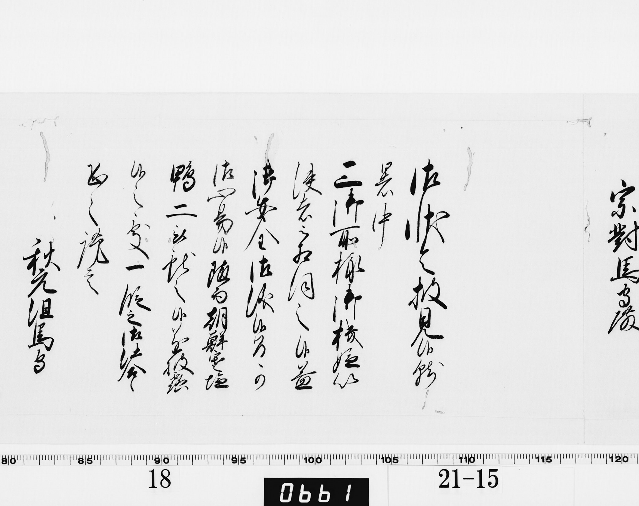 老中奉書（西丸）の画像