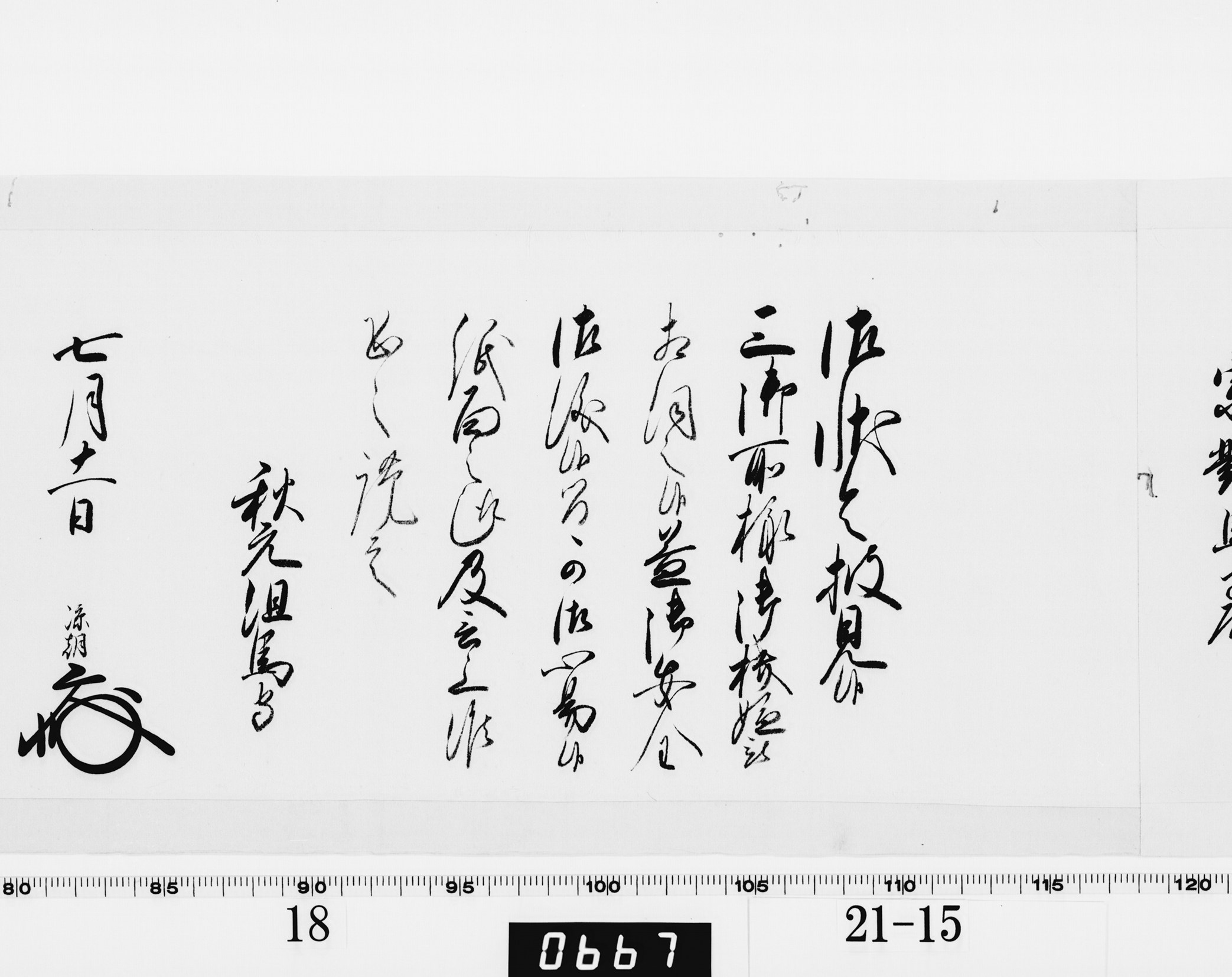 老中奉書（西丸）の画像