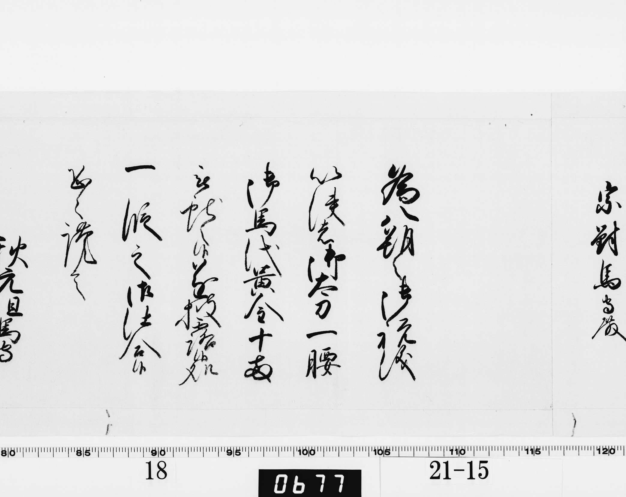 老中奉書（西丸）の画像