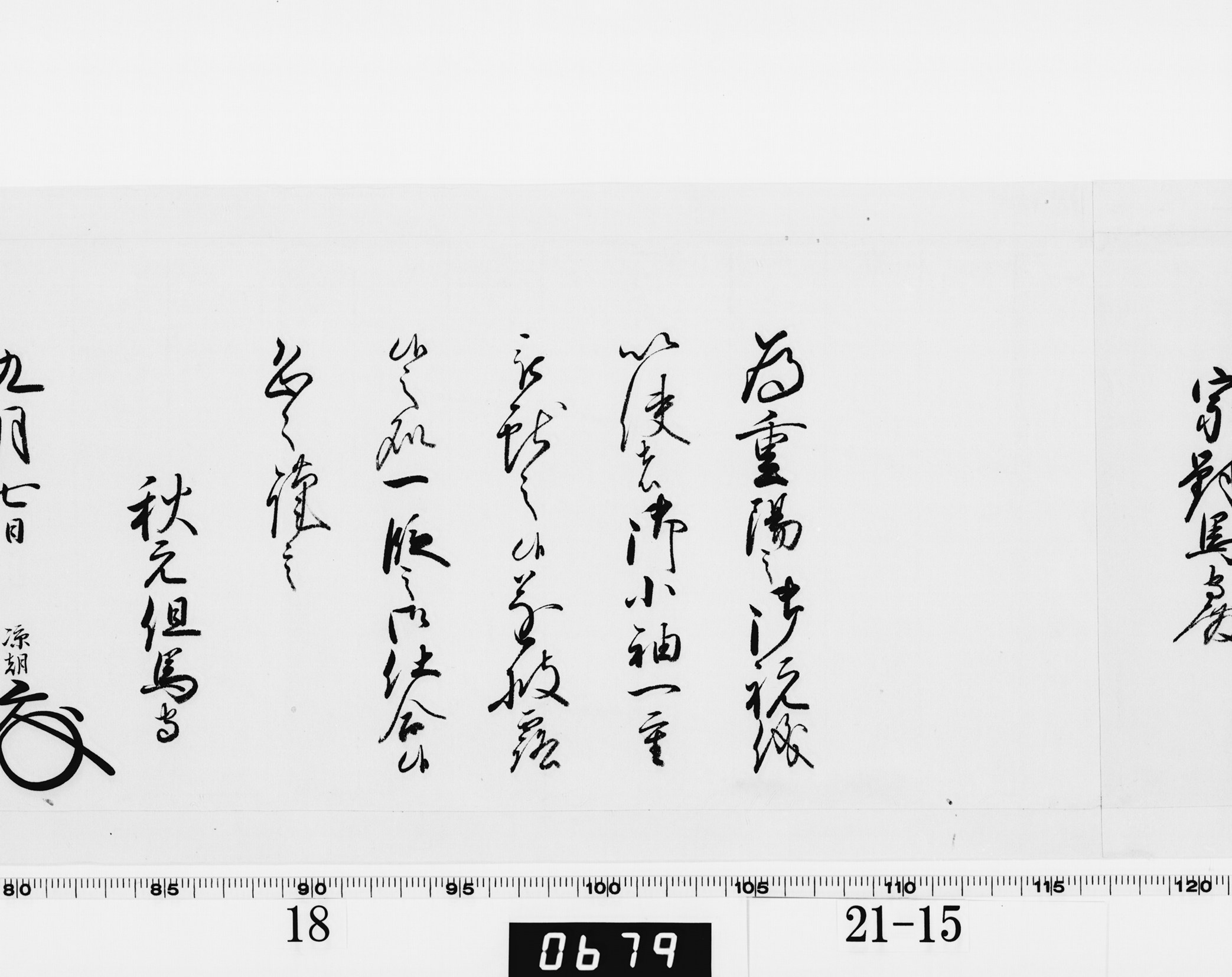 老中奉書（西丸）の画像