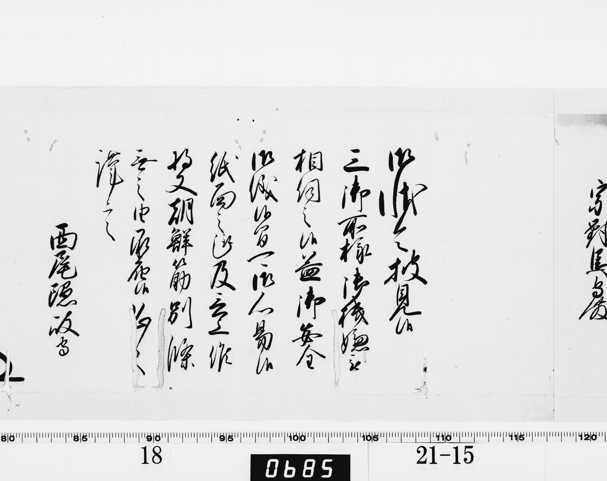 老中奉書（大御所付）の画像