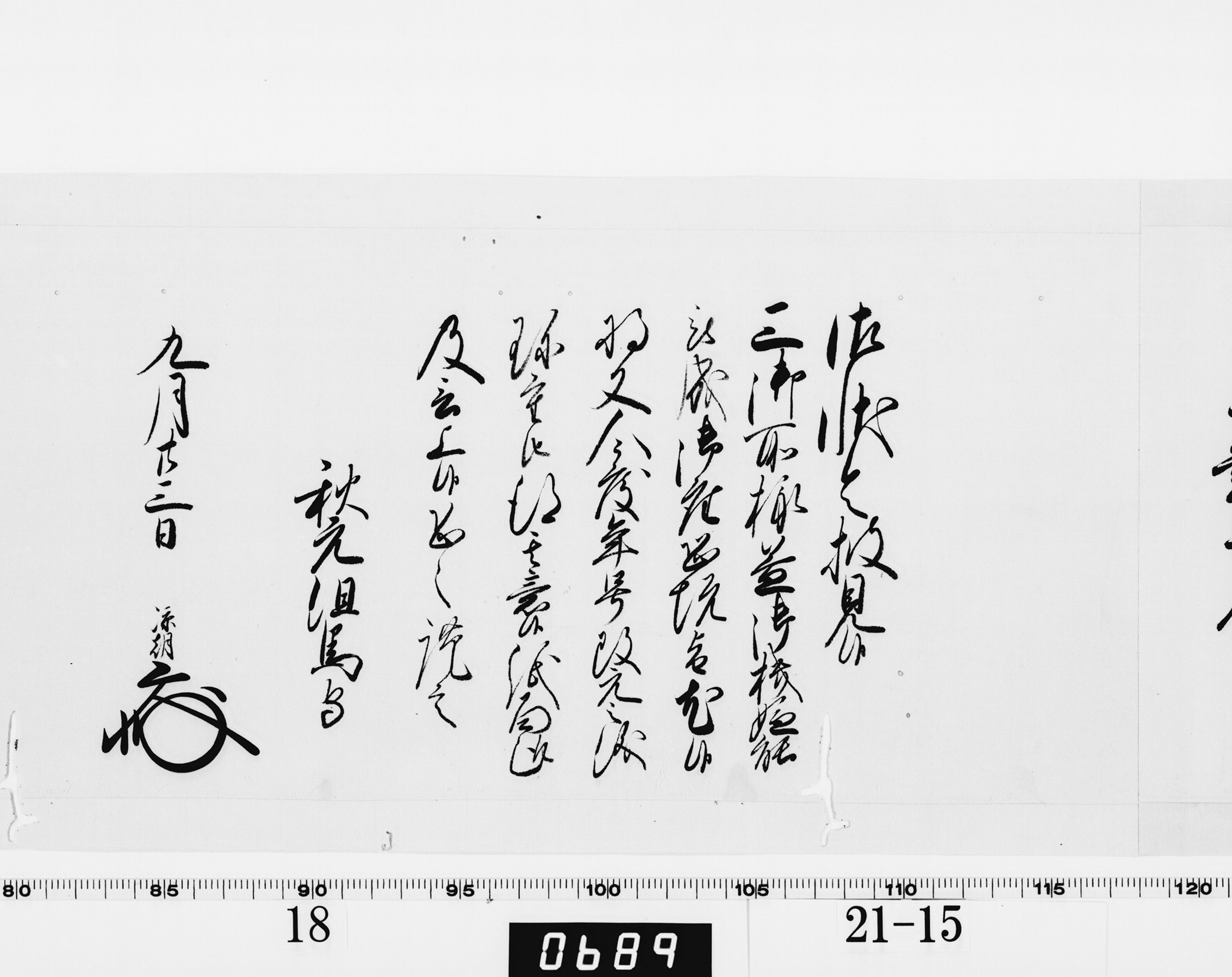 老中奉書（西丸）の画像