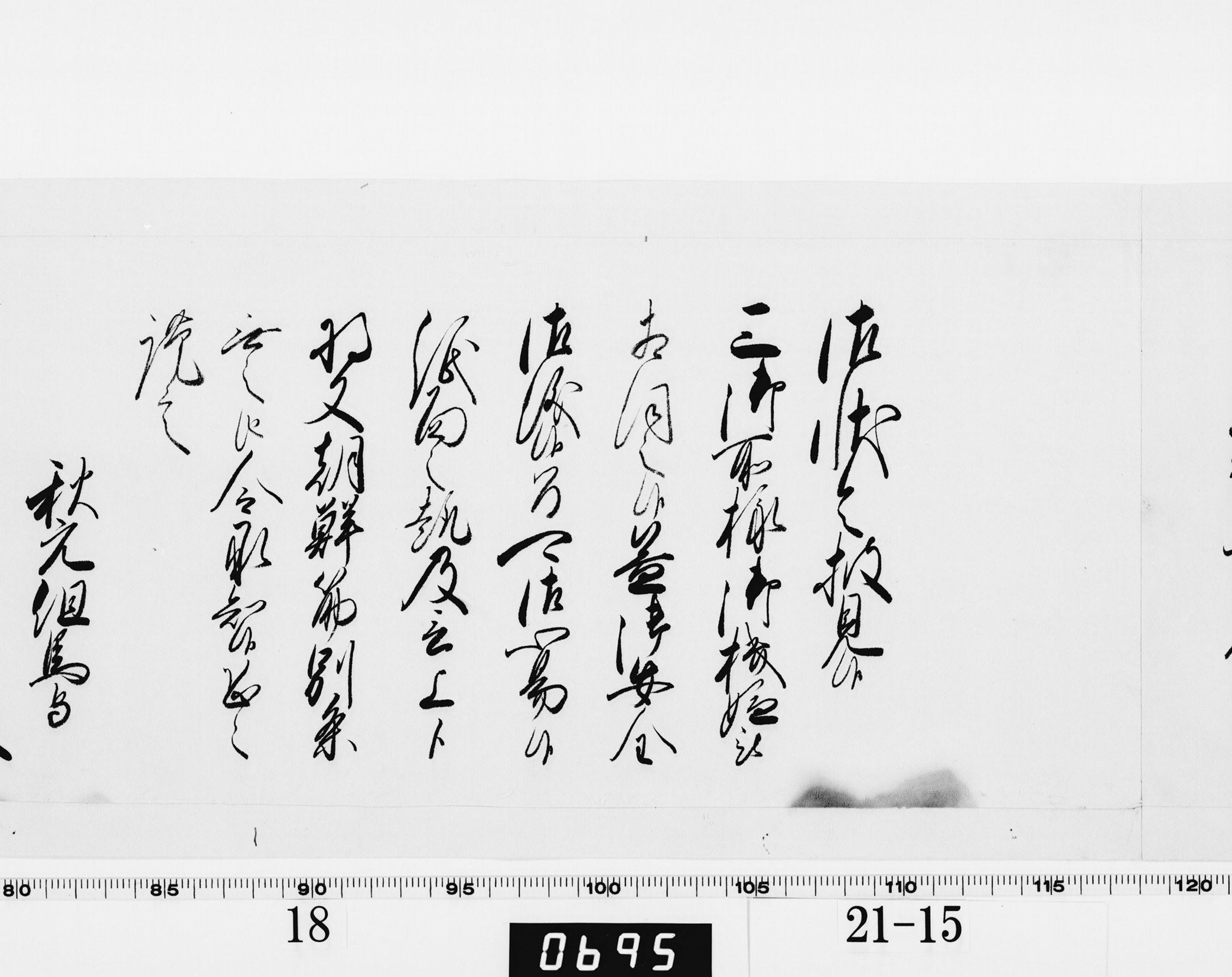 老中奉書（西丸）の画像