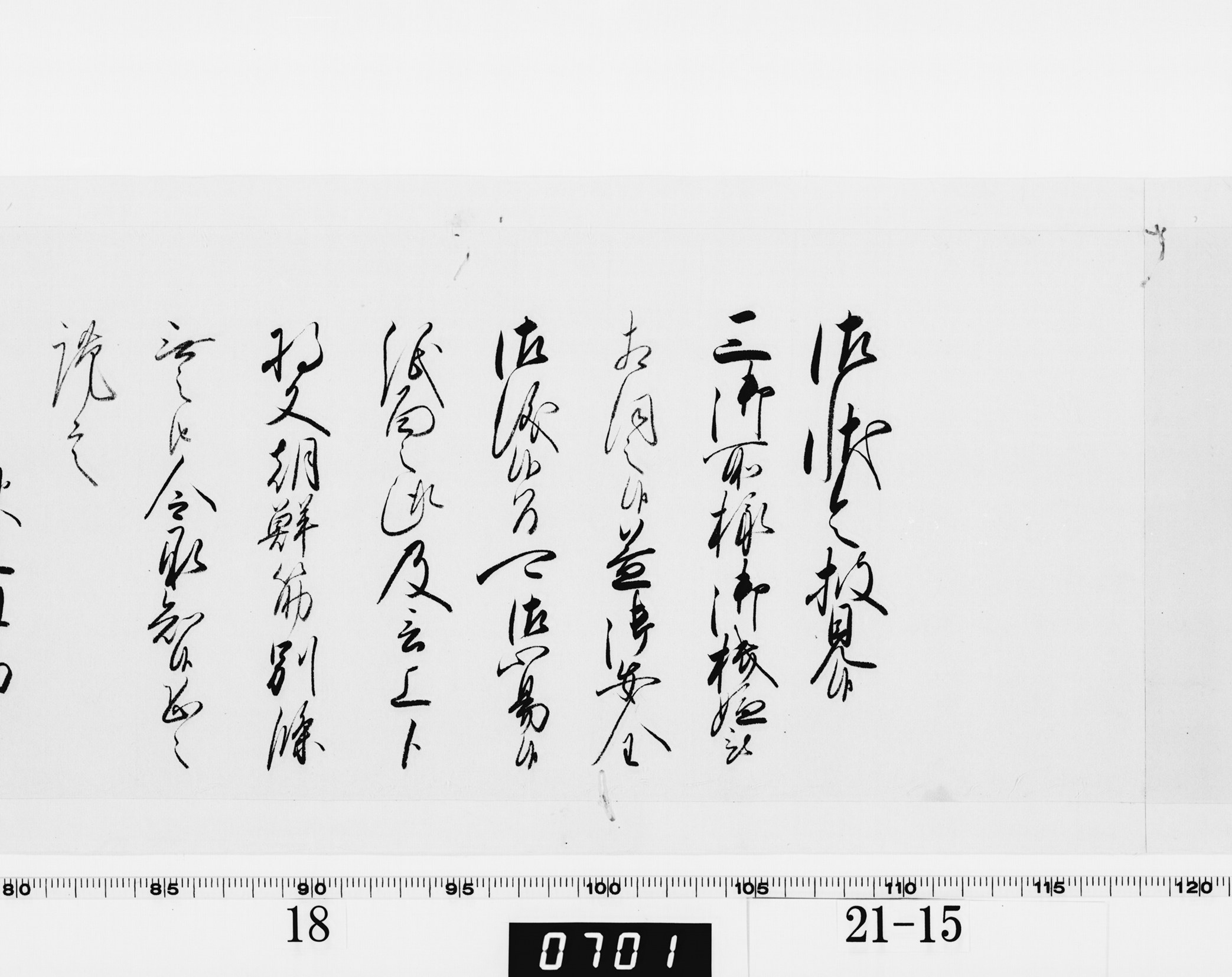 老中奉書（西丸）の画像