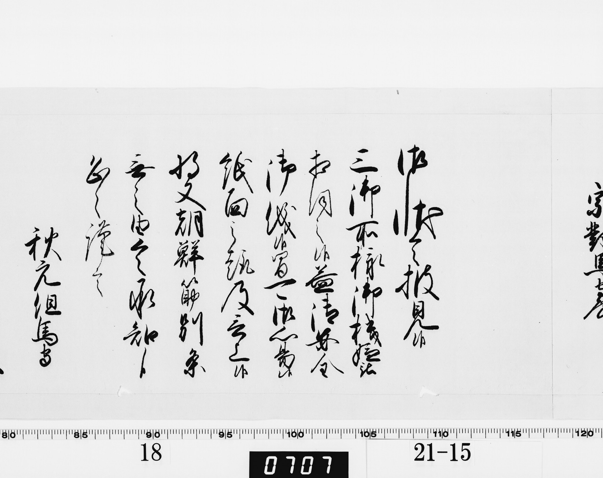 老中奉書（西丸）の画像