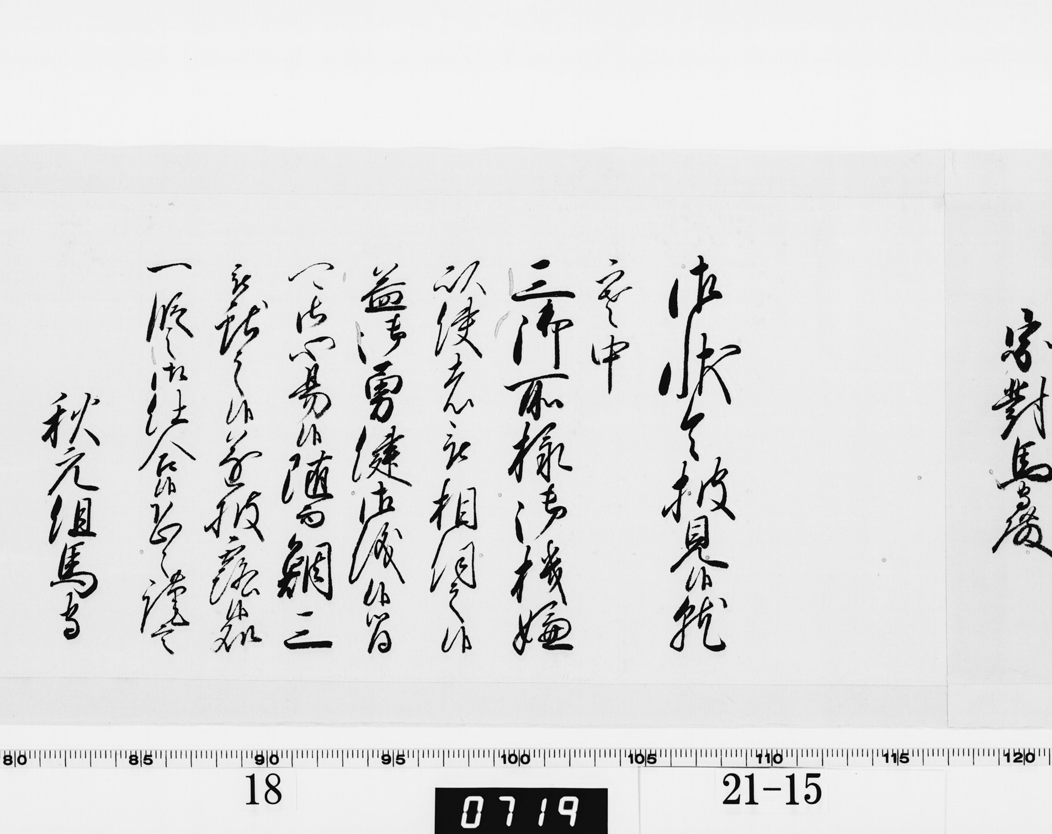 老中奉書（西丸）の画像