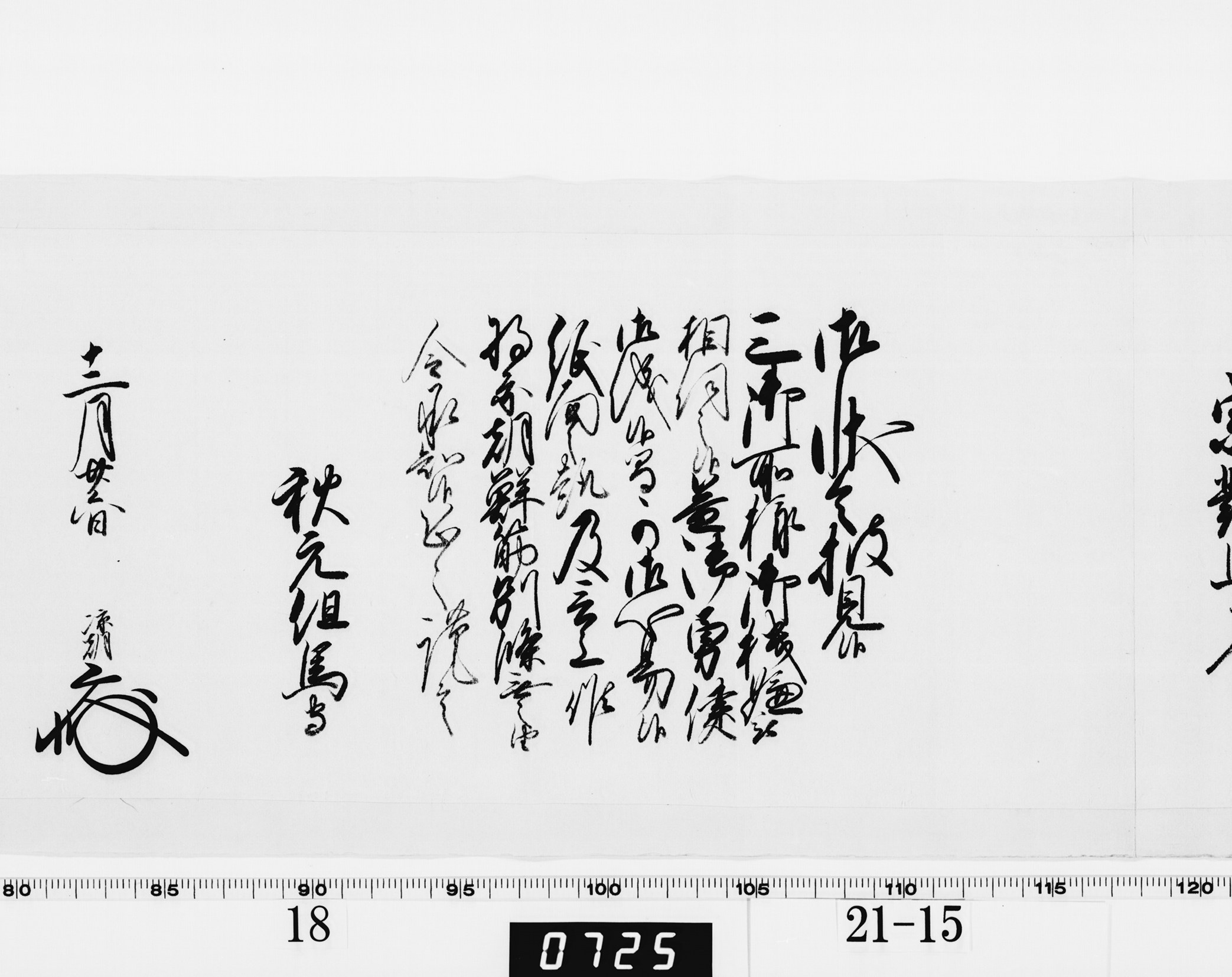 老中奉書（西丸）の画像